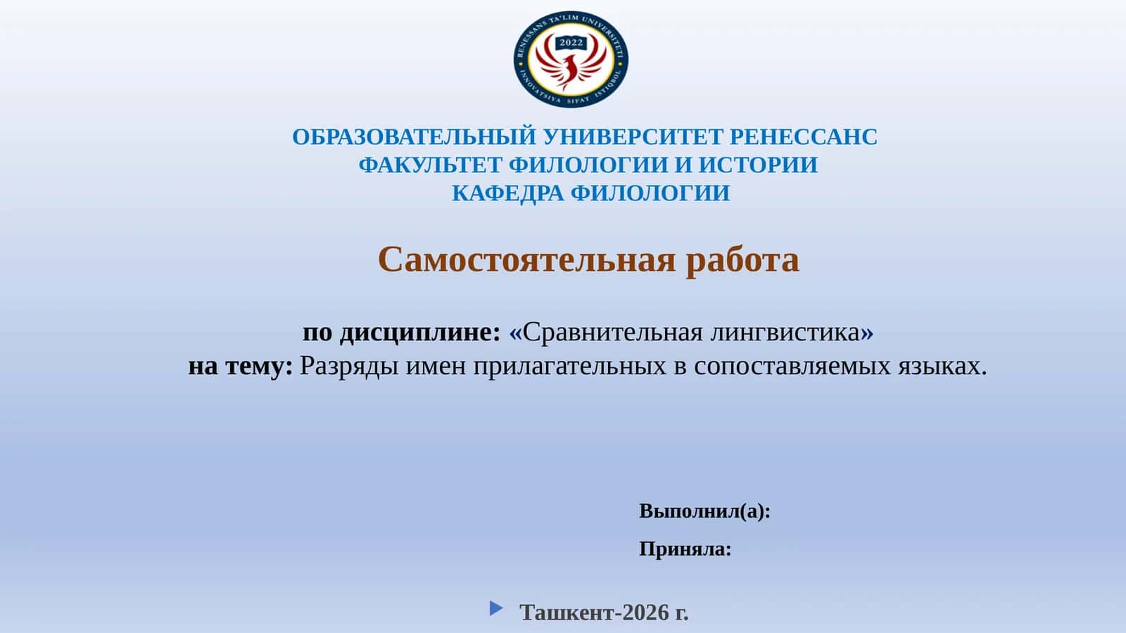 Разряды имен прилагательных в сопоставляемых языках. 1