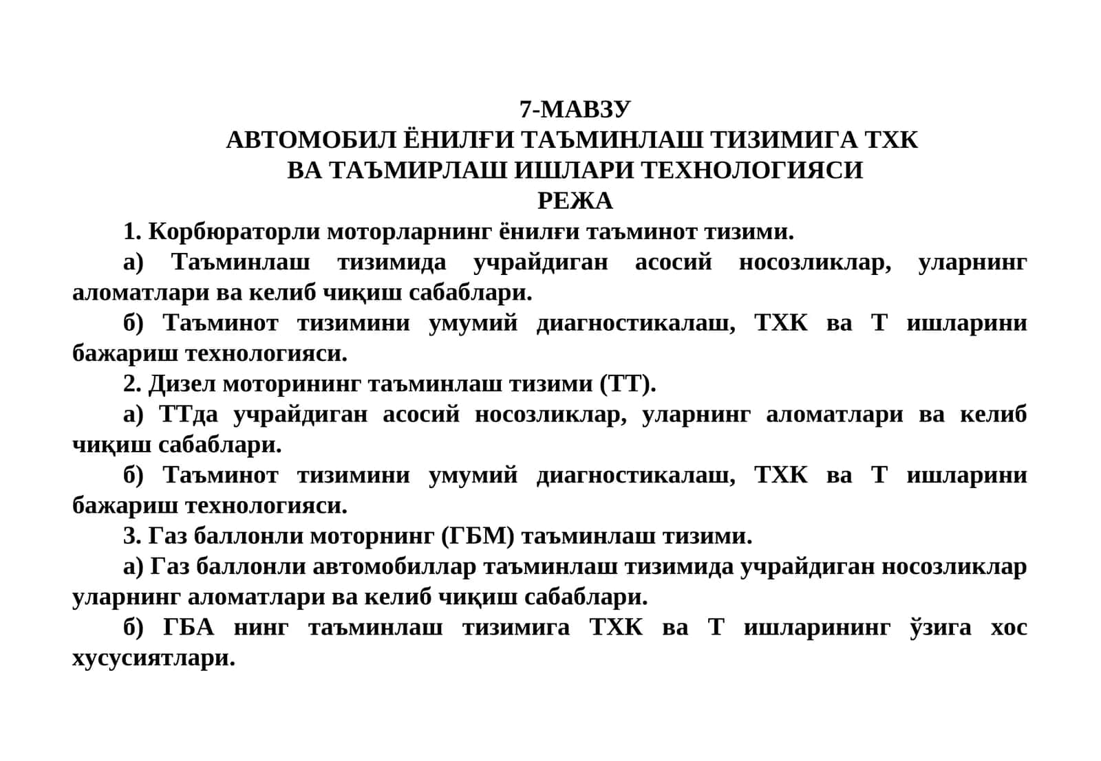 АВТОМОБИЛ ЁНИЛҒИ ТАЪМИНЛАШ ТИЗИМИГА ТХК  ВА ТАЪМИРЛАШ 1