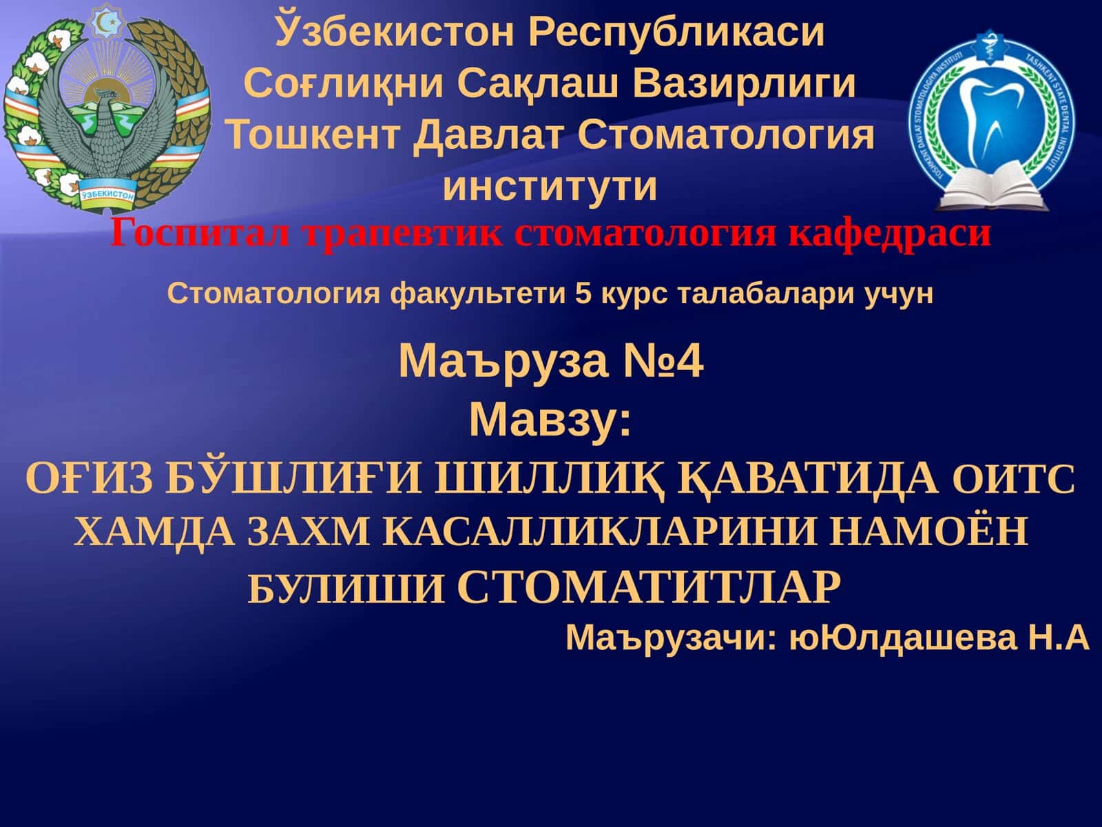 ОҒИЗ БЎШЛИҒИ ШИЛЛИҚ ҚАВАТИДА ОИТС ХАМДА ЗАХМ КАСАЛЛИКЛАРИНИ НАМОЁН БУЛИШИ СТОМАТИТЛАР 1