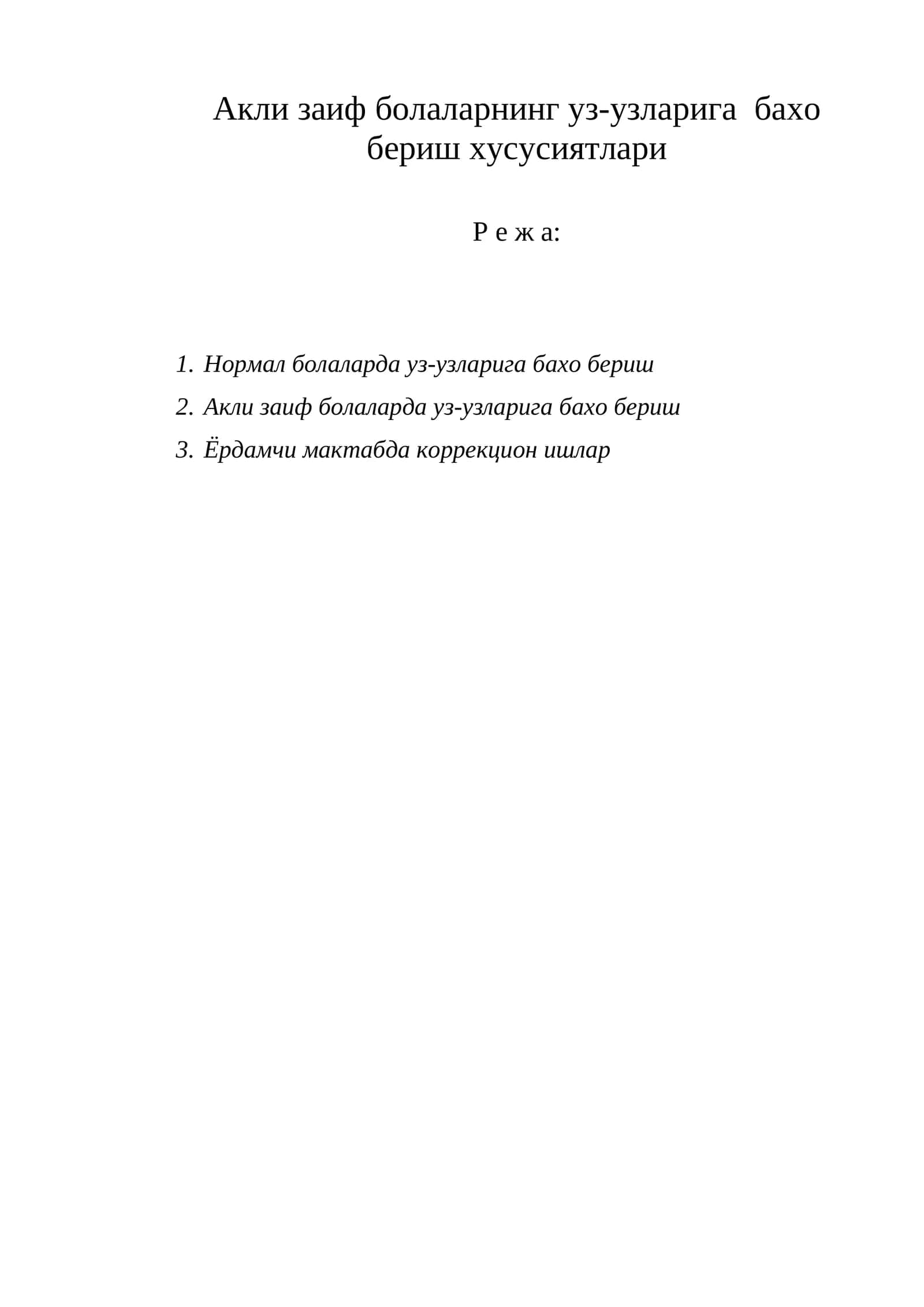 Акли заиф болаларнинг уз-узларига бахо бериш хусусиятлари 1