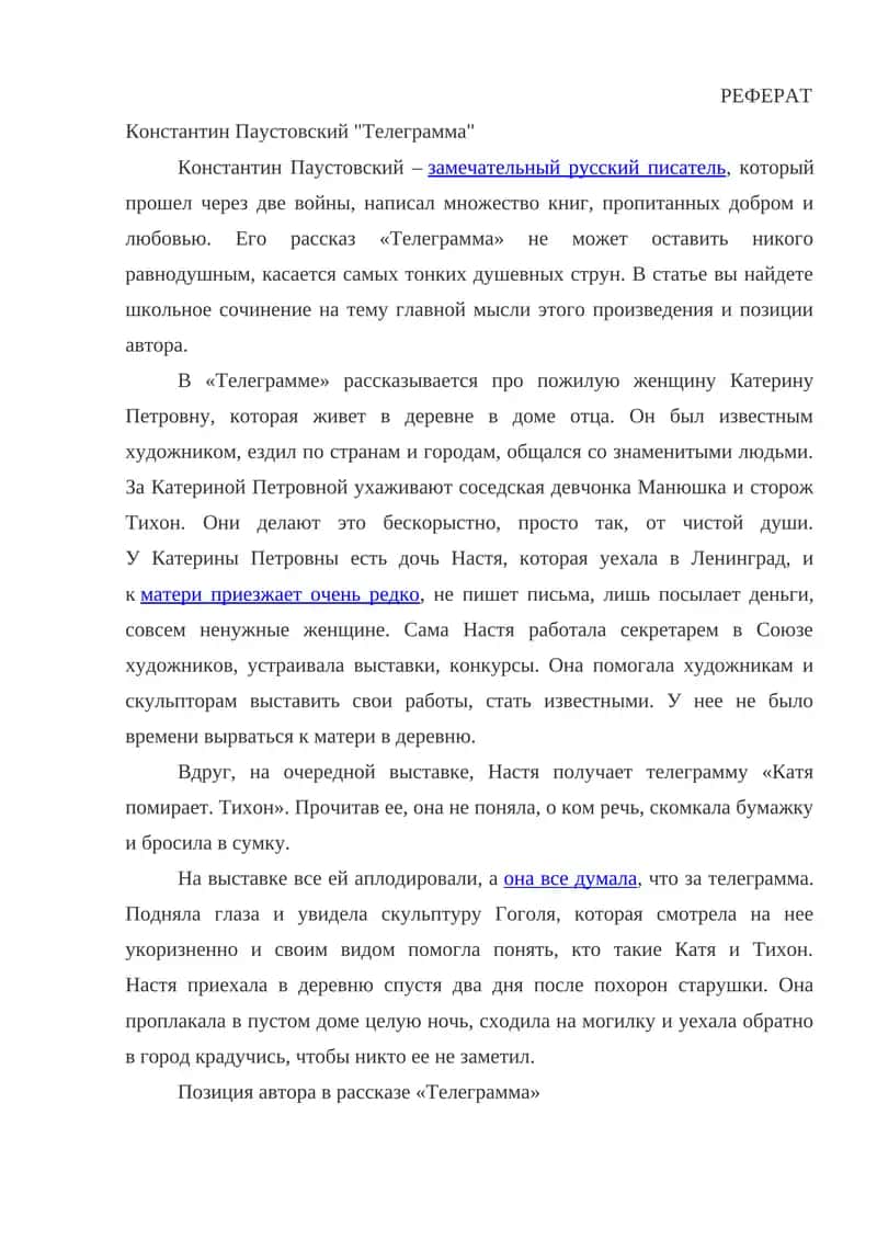 "Телеграмма" 1