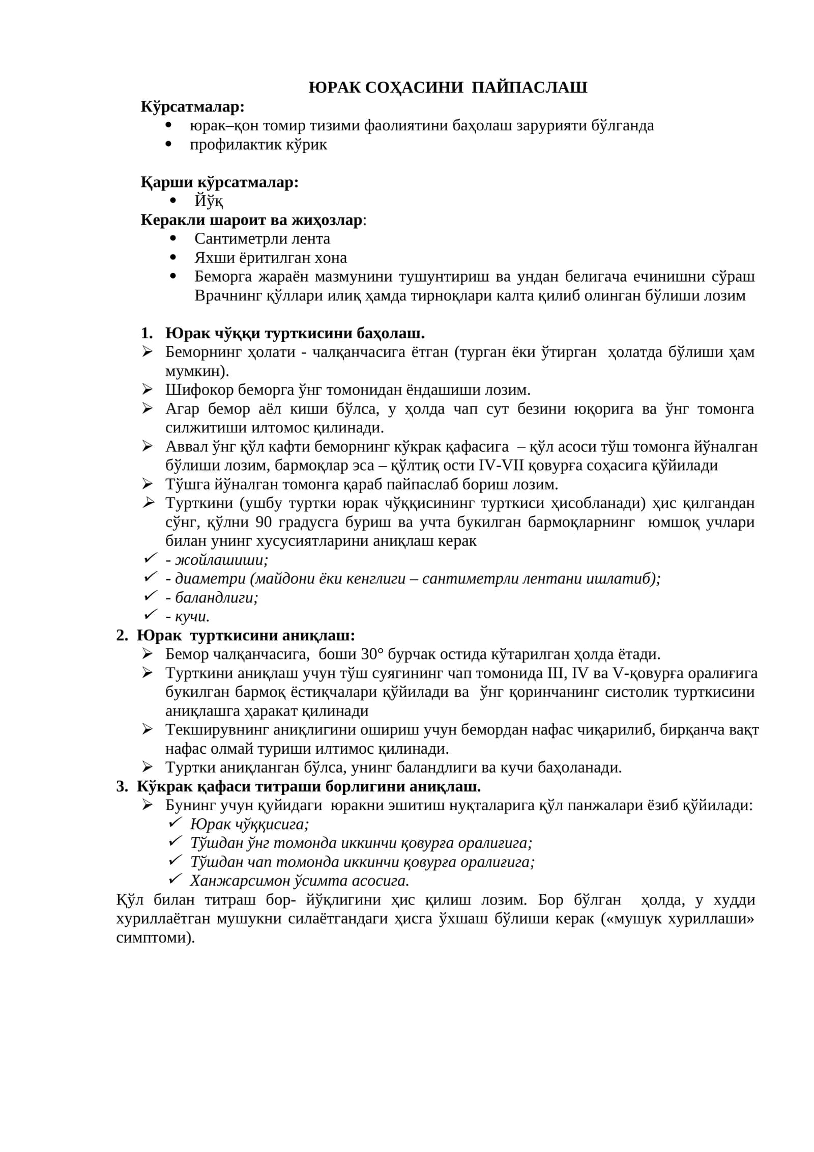 ЮРАК СОҲАСИНИ ПАЙПАСЛАШ 1