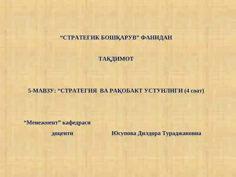 Стратегик бошқарув