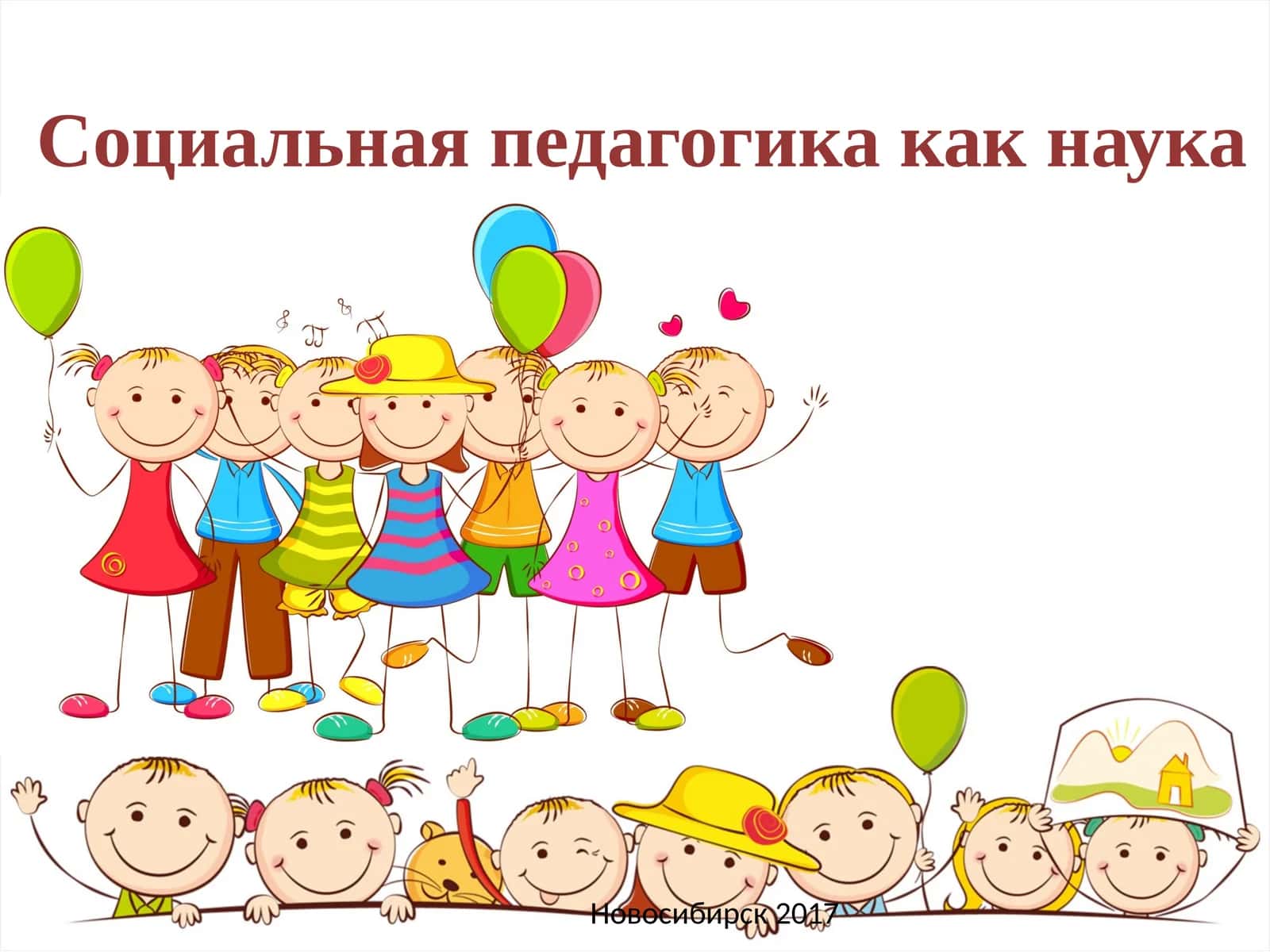 Социальная педагогика как наука 1
