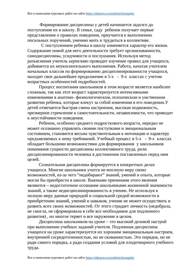 Формирование дисциплинированности учащихся 1