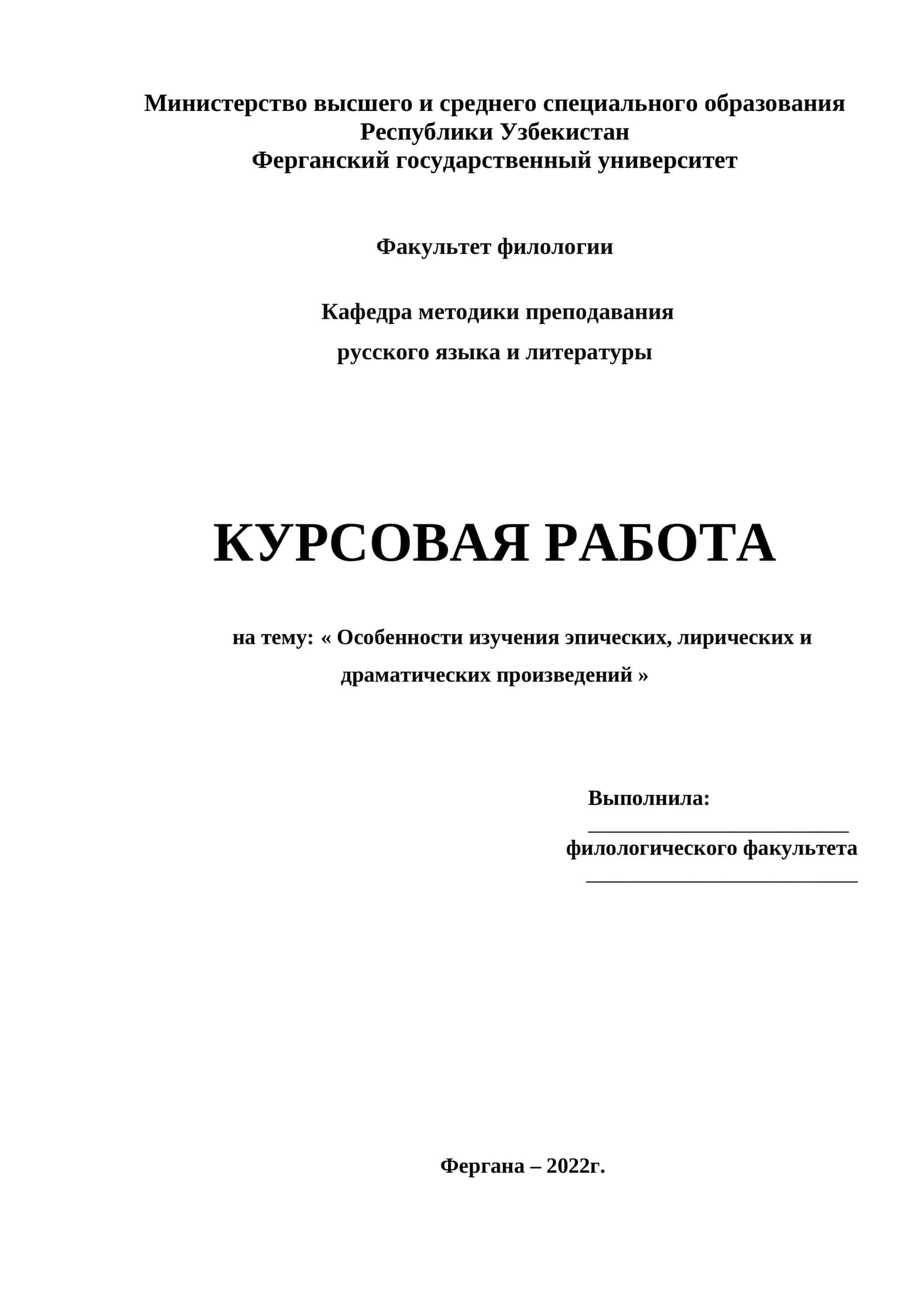 Особенности изучения эпических, лирических и драматических произведений 1