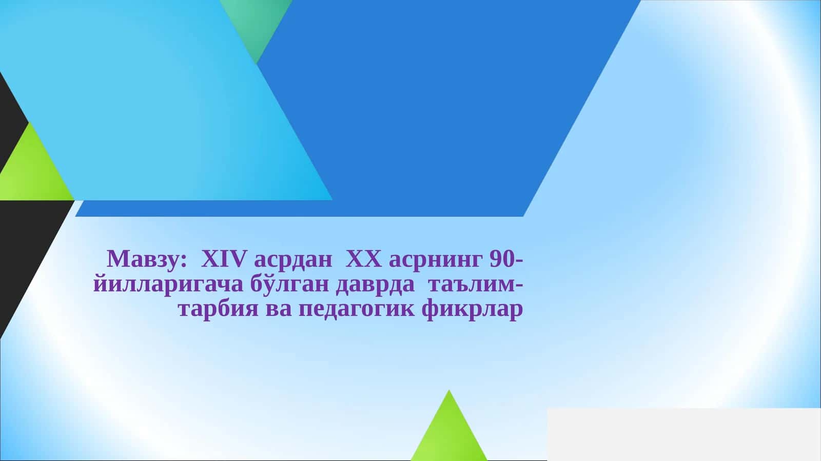 XIV асрдан XX асрнинг 90-йилларигача бўлган даврда таълим- тарбия ва педагогик фикрлар 1