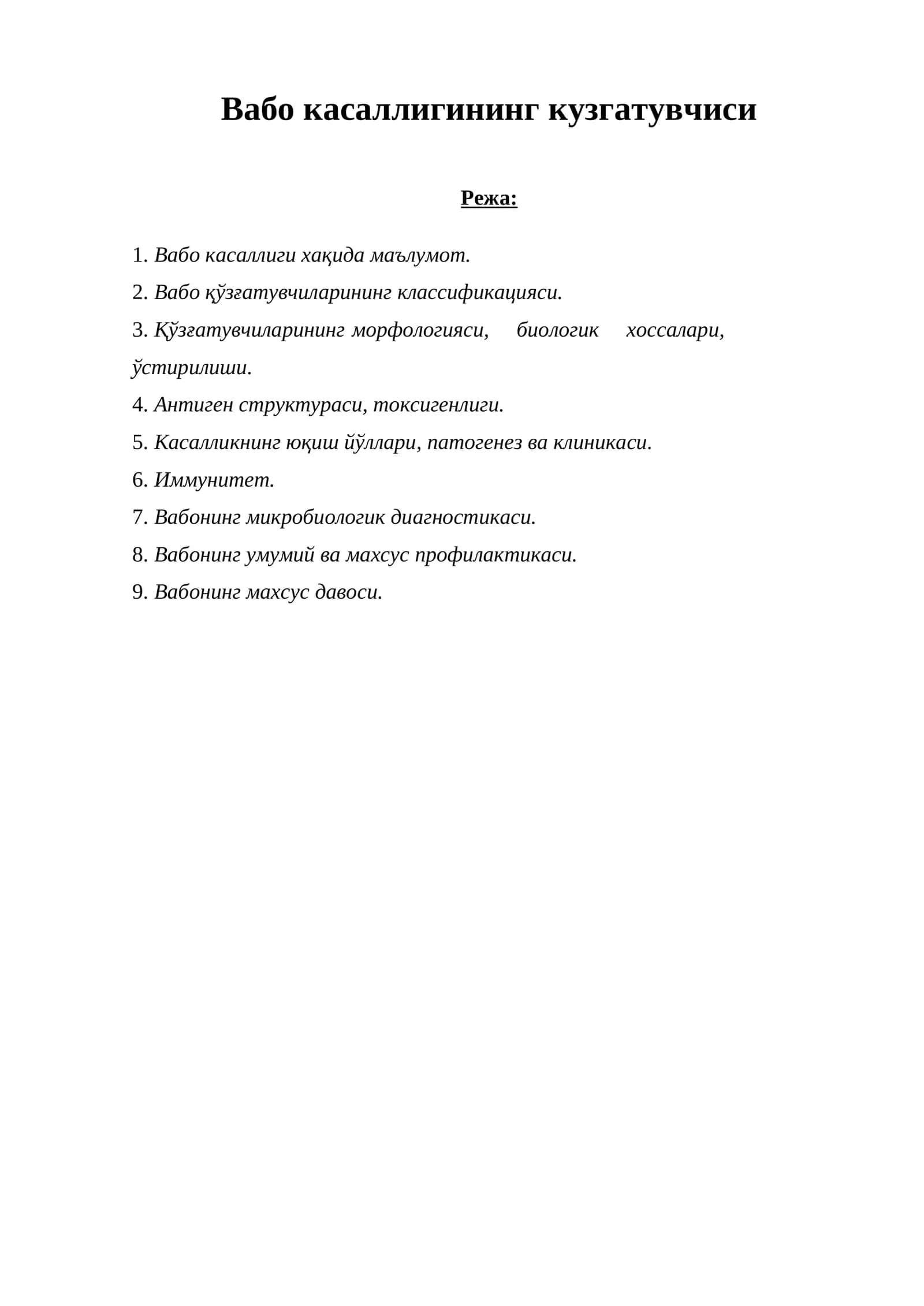Вабо касаллигининг кузгатувчиси 1