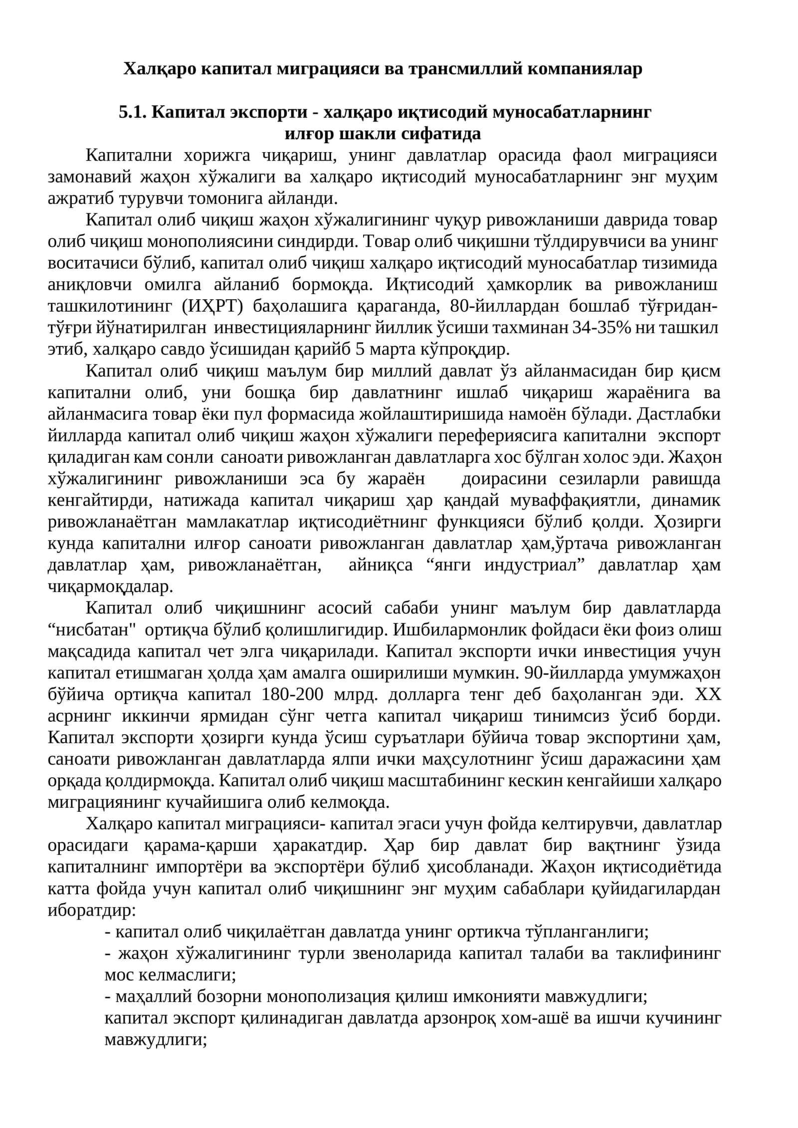 Халқаро капитал миграцияси ва трансмиллий компаниялар 1