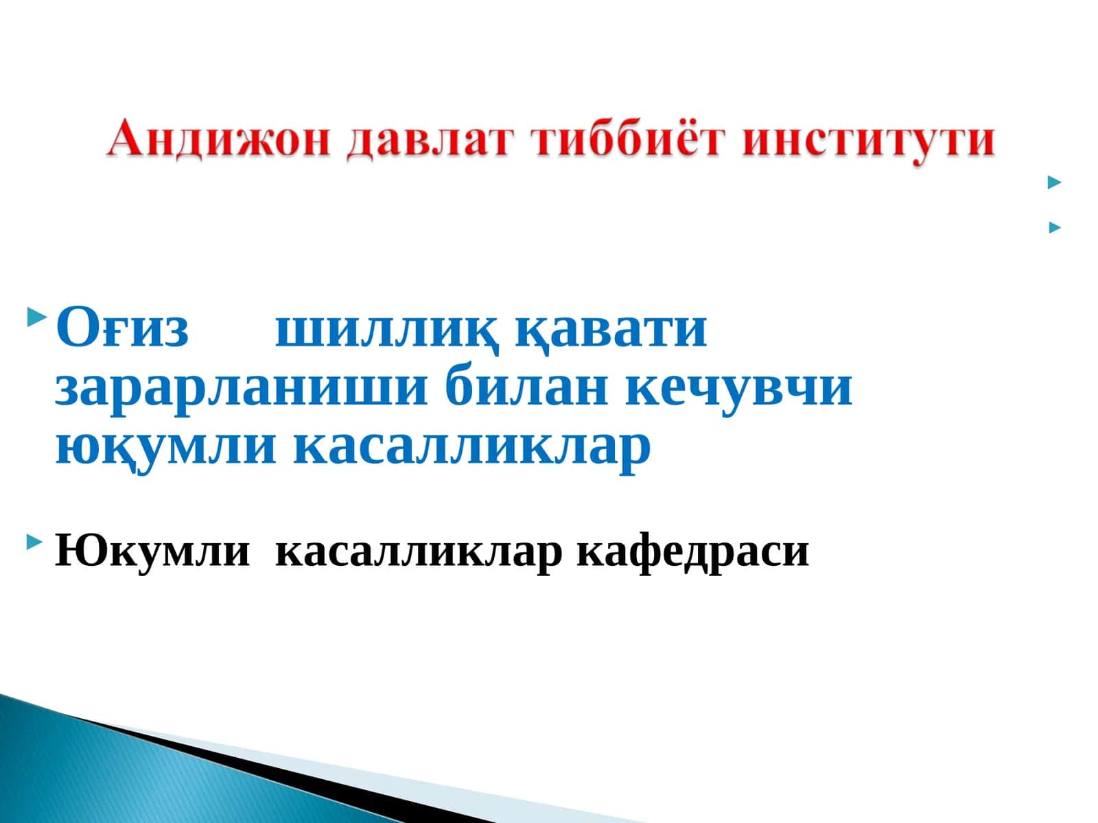 Оғизшиллиқ қавати зарарланиши билан кечувчи юқумли касалликлар 1