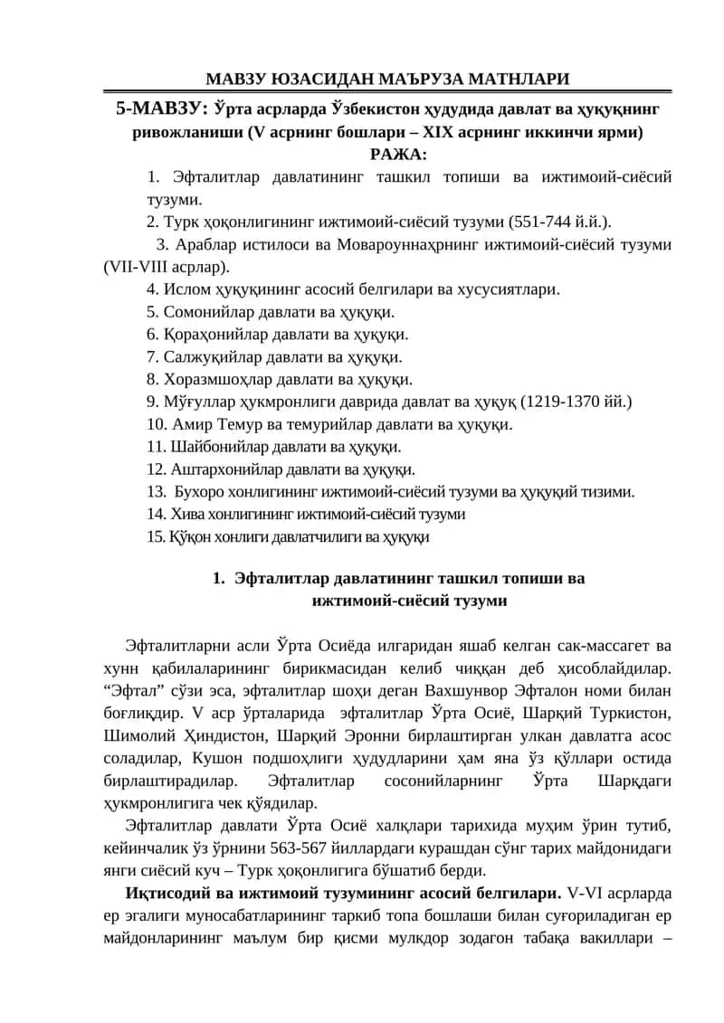 Ўрта асрларда Ўзбекистон ҳудудида давлат ва ҳуқуқнинг ривожланиши (V асрнинг бошлари – XIX асрнинг иккинчи ярми) 1