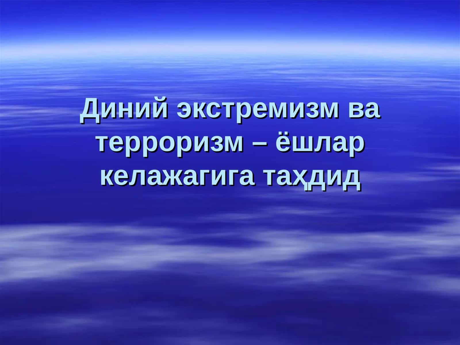 Диний экстремизм ва терроризм – ёшлар келажагига таҳдид 1