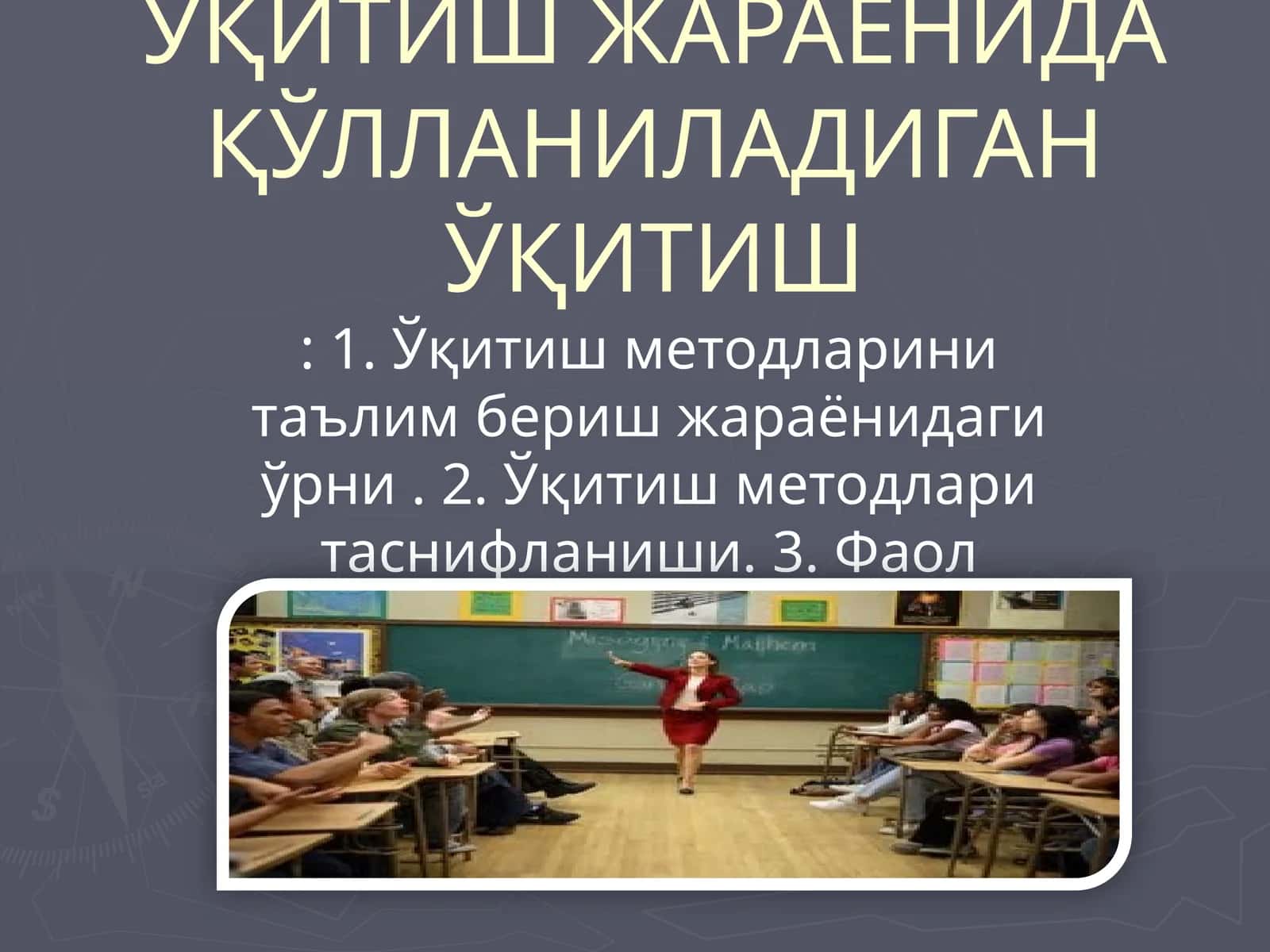 Ўқитиш методларини таълим бериш жараёнидаги ўрни ва вазифаси 1