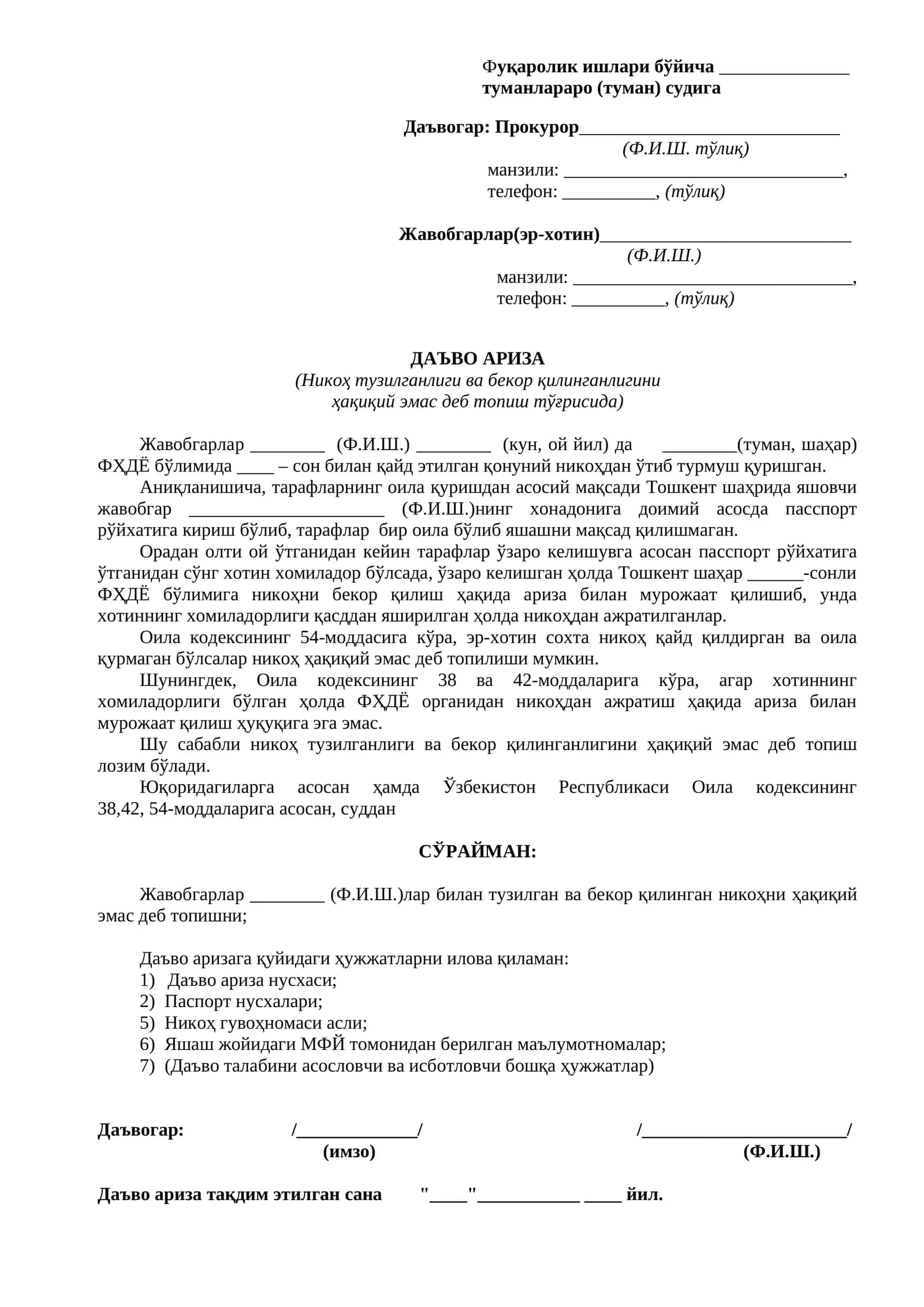 ДАЪВО АРИЗА (Никоҳ тузилганлиги ва бекор қилинганлигини ҳақиқий эмас деб топиш тўғрисида) 1