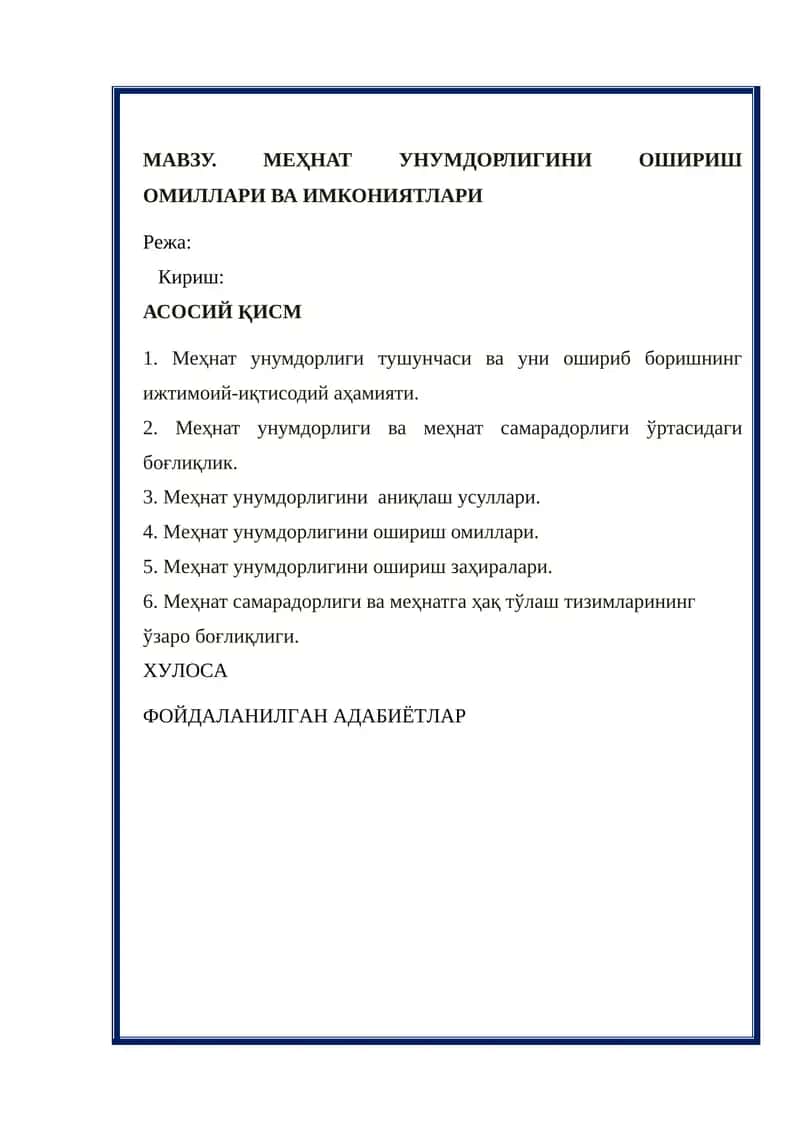 Меҳнат унумдорлиги ошириш омиллари 1