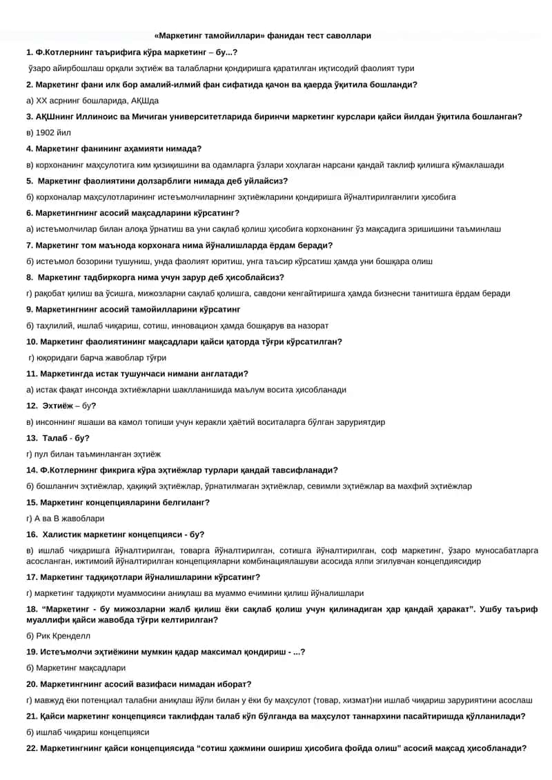 «Маркетинг тамойиллари» фанидан тест саволлари 1