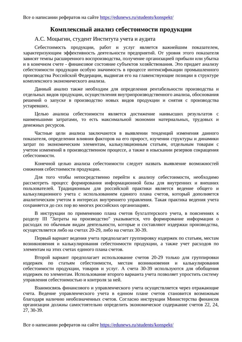 Cебестоимость продукции, работ и услуг 1