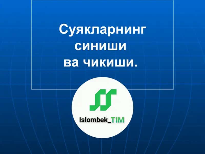 Суякларнинг синиши ва чикиши 1