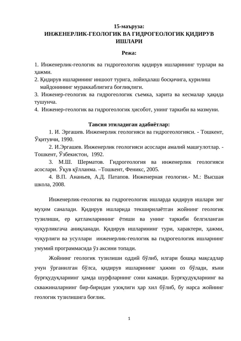 ИНЖЕНЕРЛИК-ГЕОЛОГИК ВА ГИДРОГЕОЛОГИК ҚИДИРУВ ИШЛАРИ 1