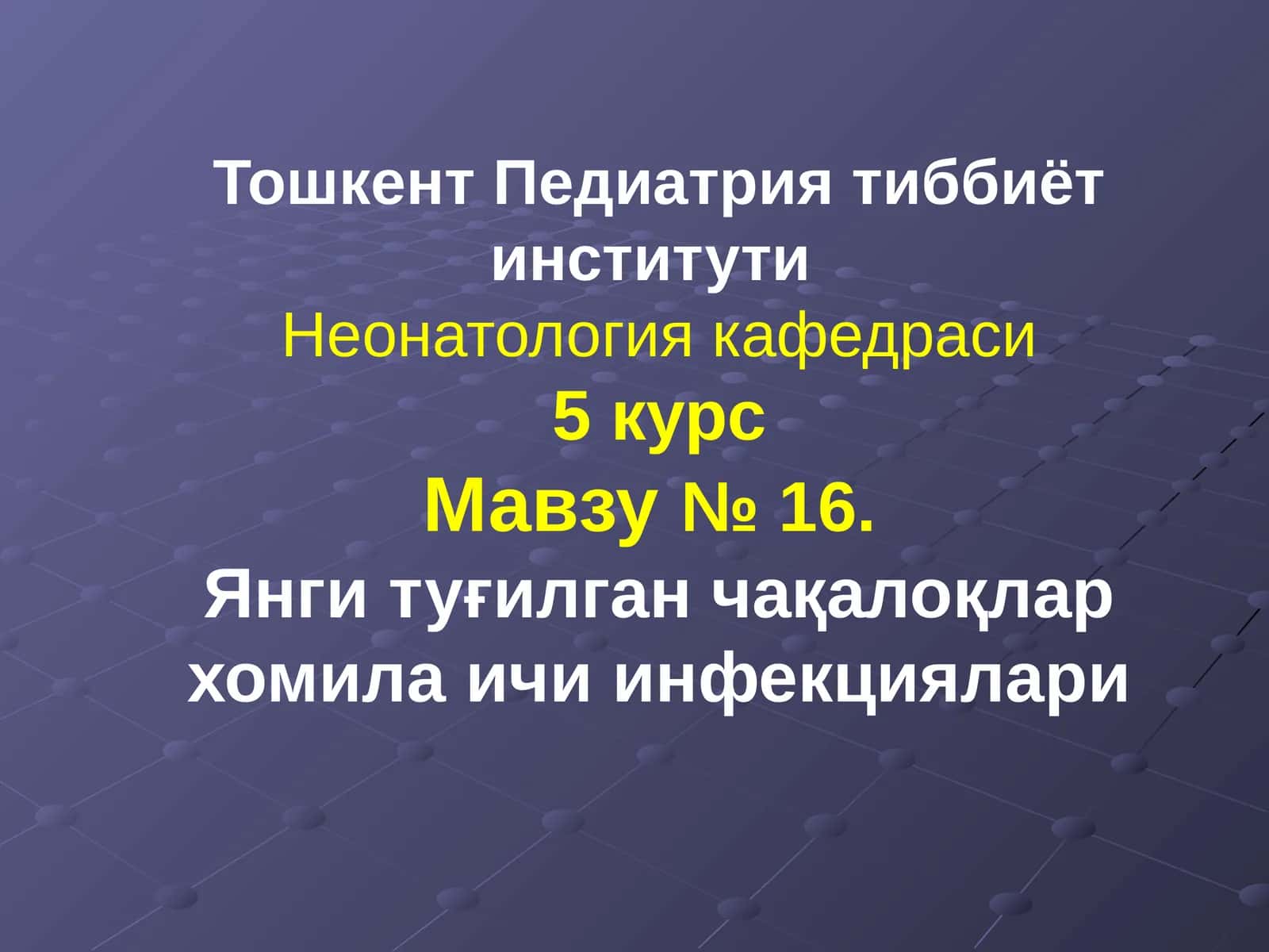 Янги туғилган чақалоқлар хомила ичи инфекциялари 1
