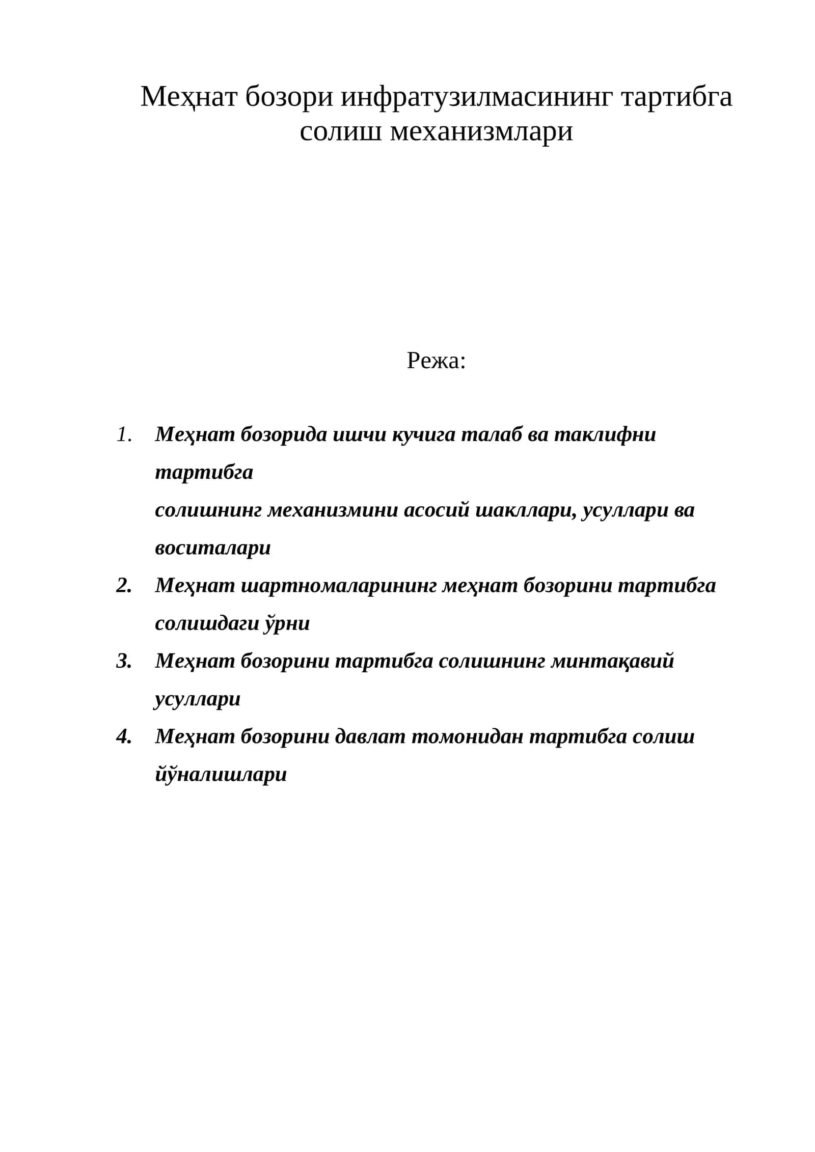 Меҳнат бозори инфратузилмасининг тартибга солиш механизмлари 1