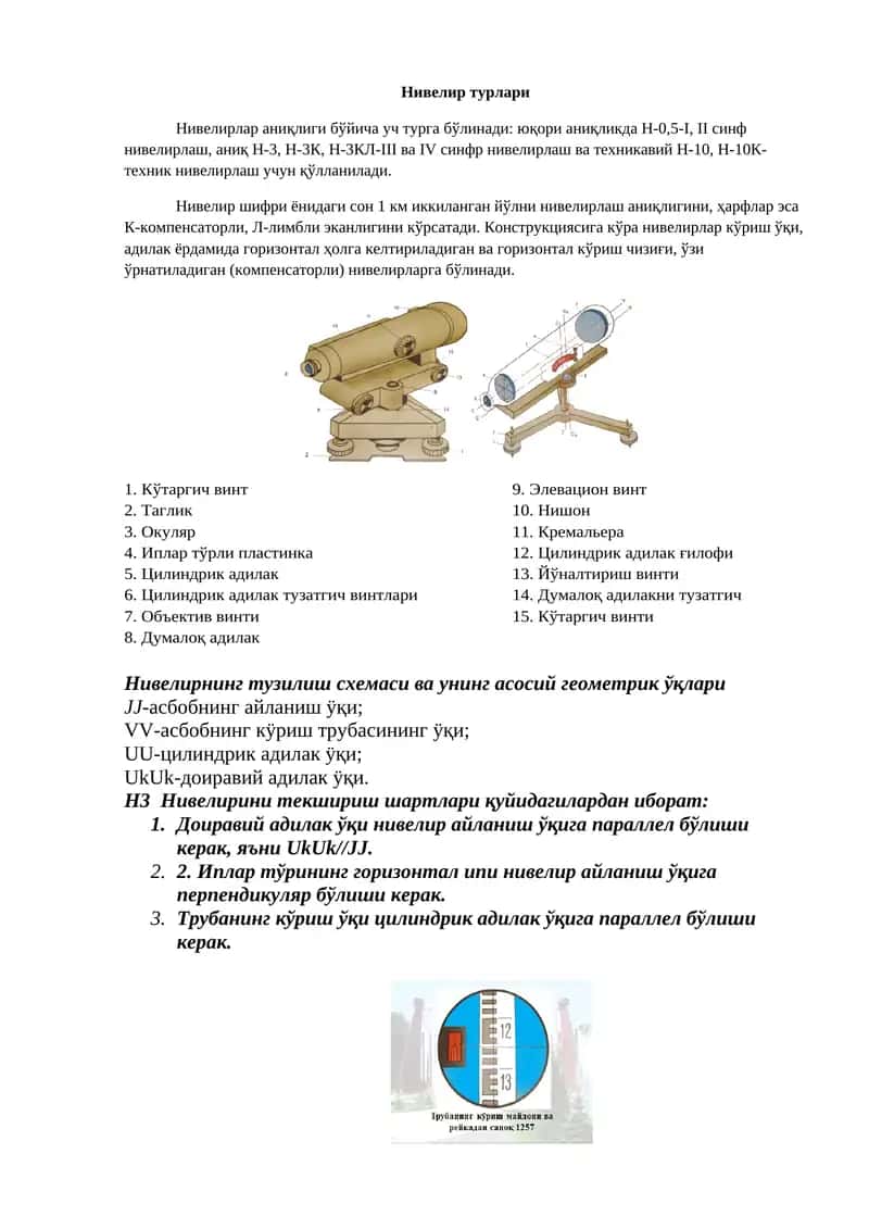 Нивелир турлари 1