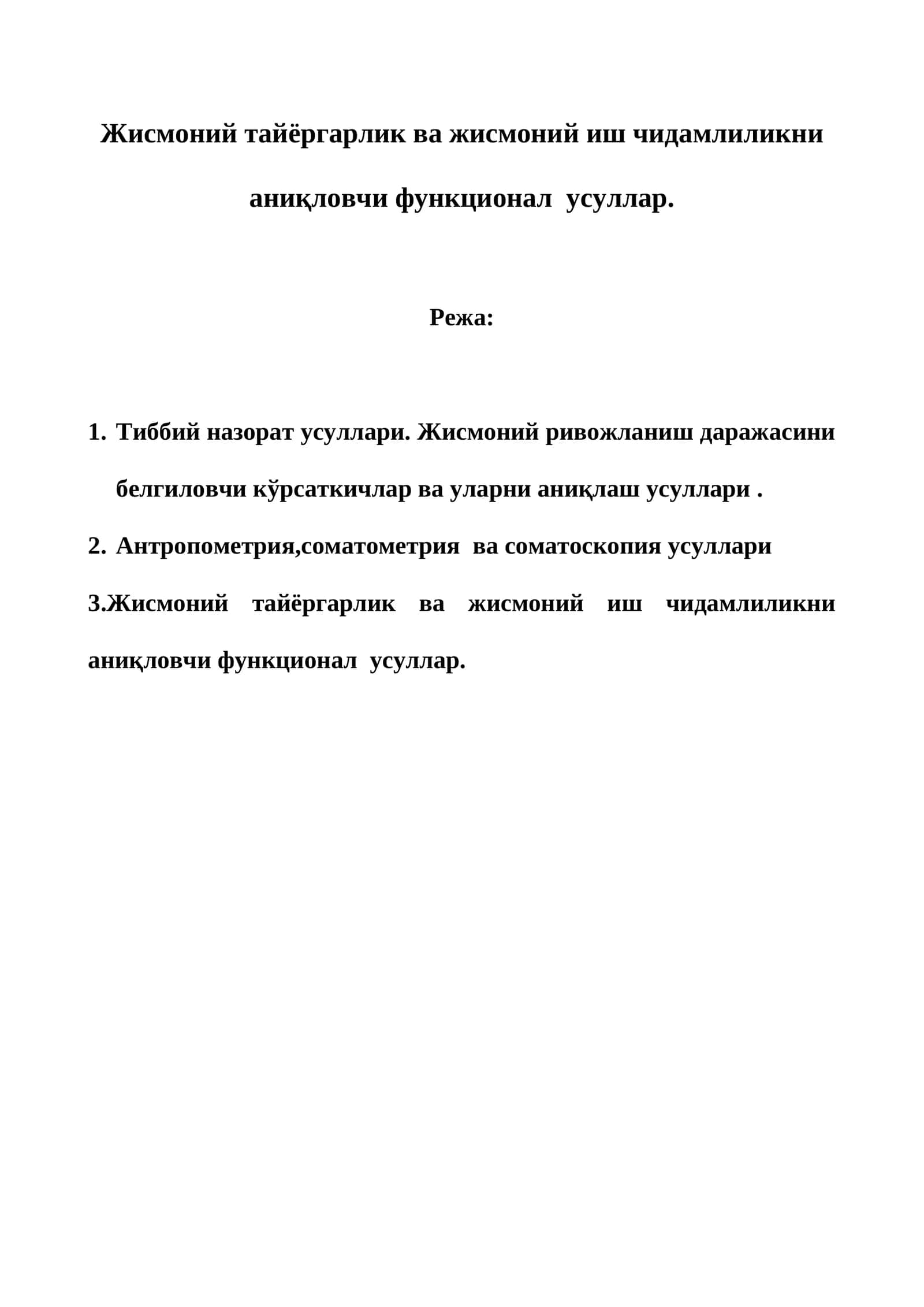Жисмоний тайёргарлик ва жисмоний иш чидамлиликни аниқловчи функционал усуллар 1