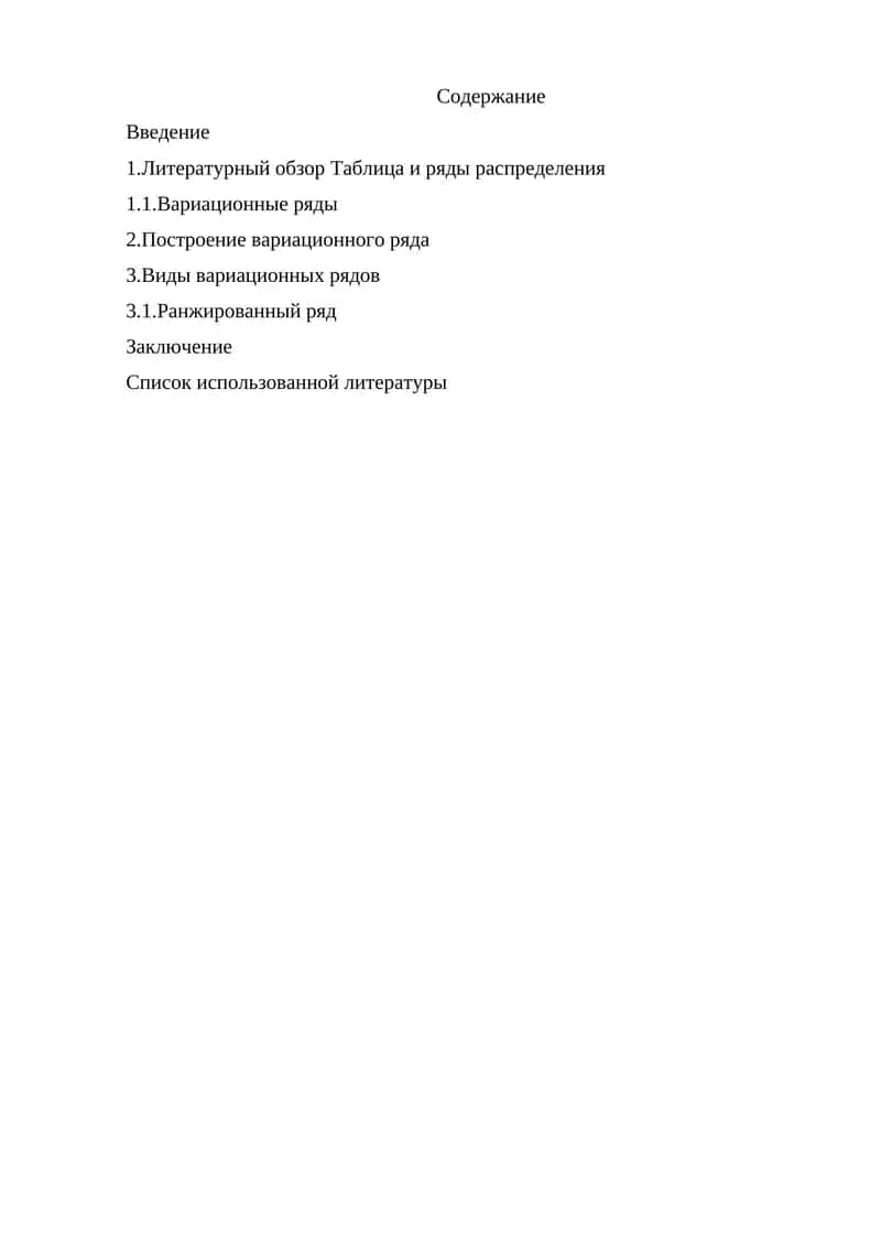 Вариацион рядлари ва жадваллар 1