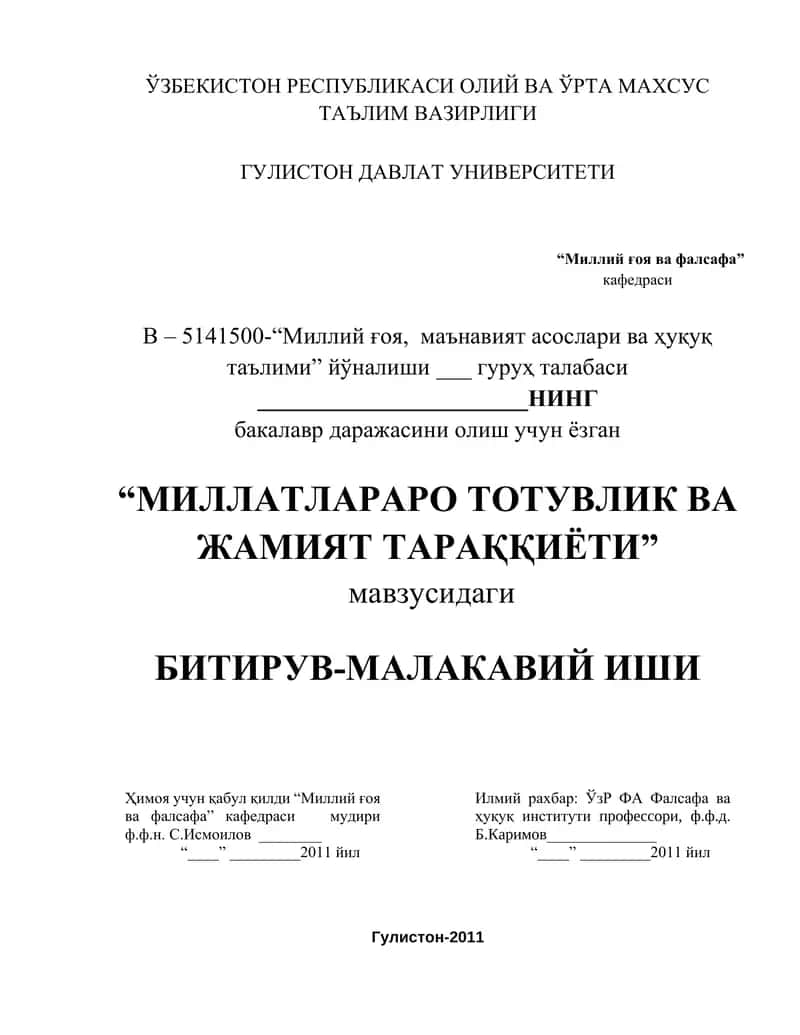 МИЛЛАТЛАРАРО ТОТУВЛИК ВА ЖАМИЯТ ТАРАҚҚИЁТИ 1