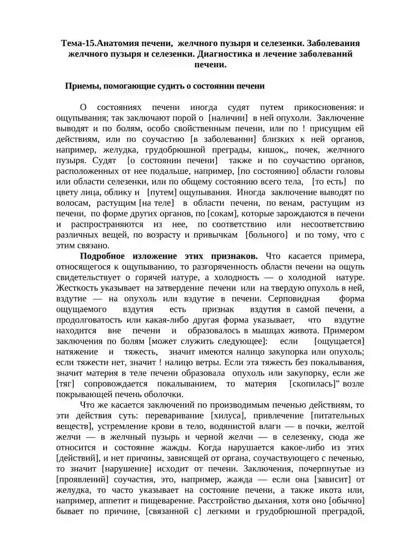 Анатомия печени, желчного пузыря и селезенки