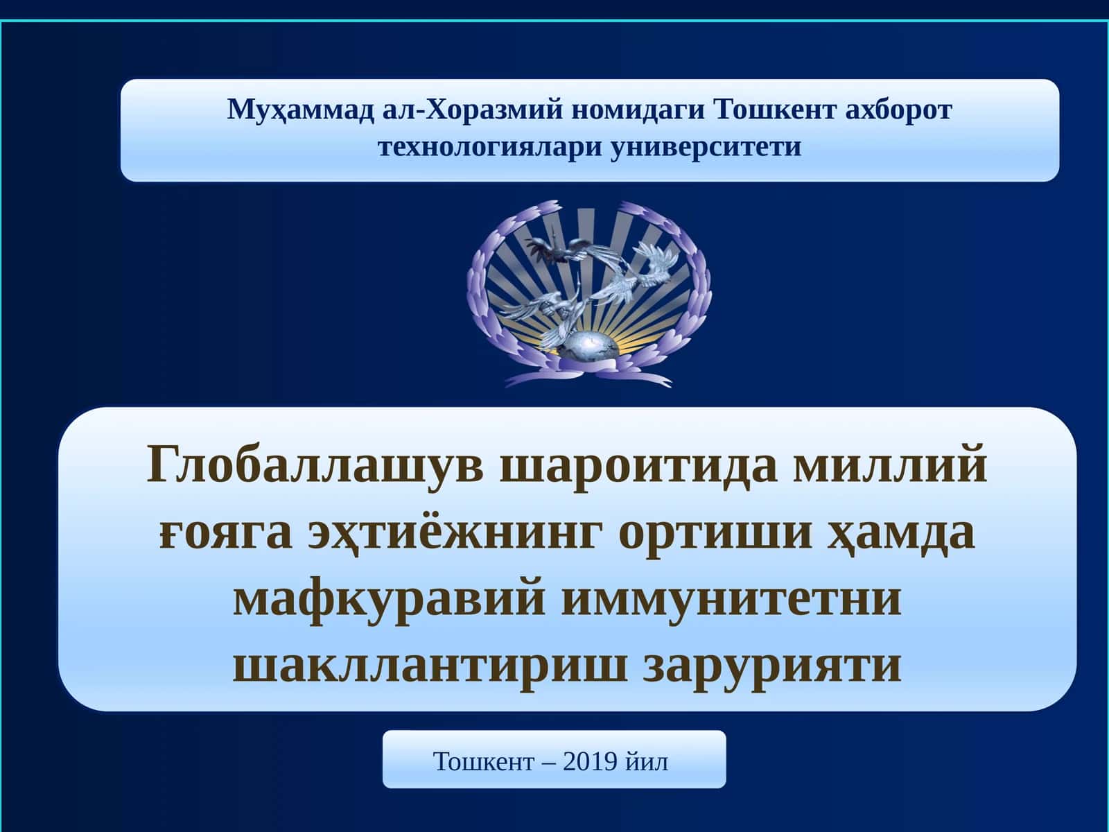 Глобаллашув 1