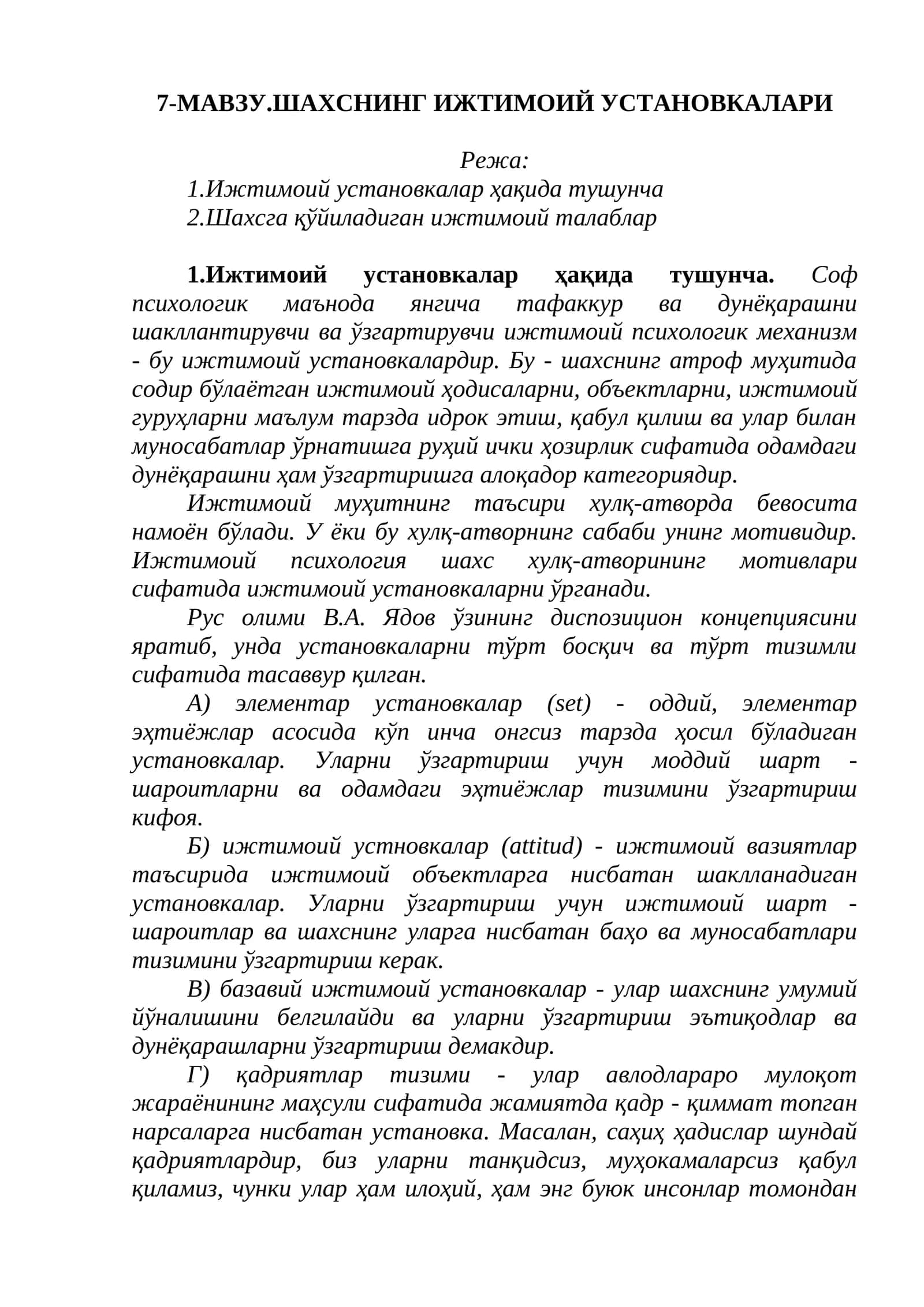 7-МАВЗУ.ШАХСНИНГ ИЖТИМОИЙ УСТАНОВКАЛАРИ 1