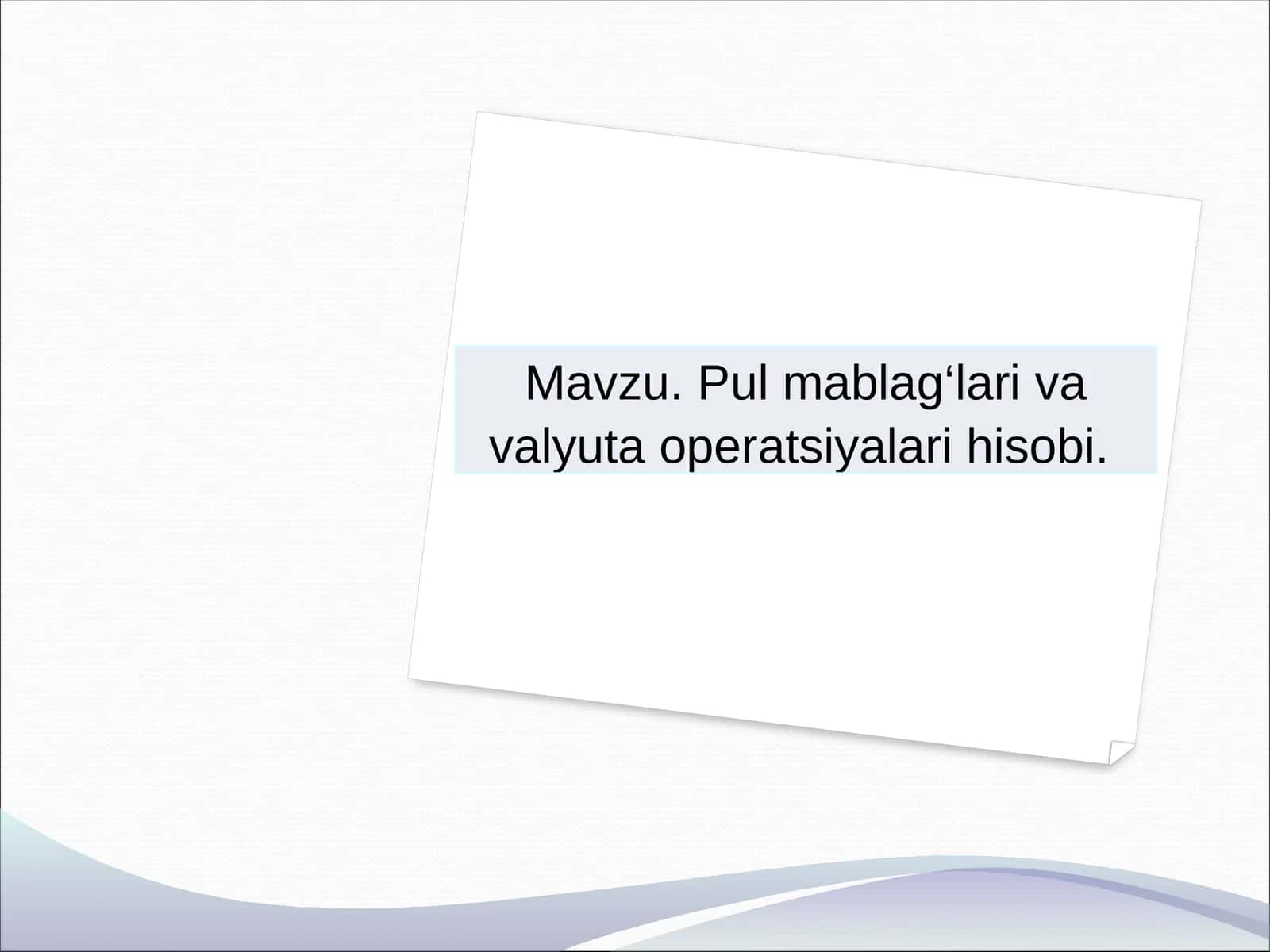 Pul mablag‘lari va valyuta operatsiyalari hisobi 1
