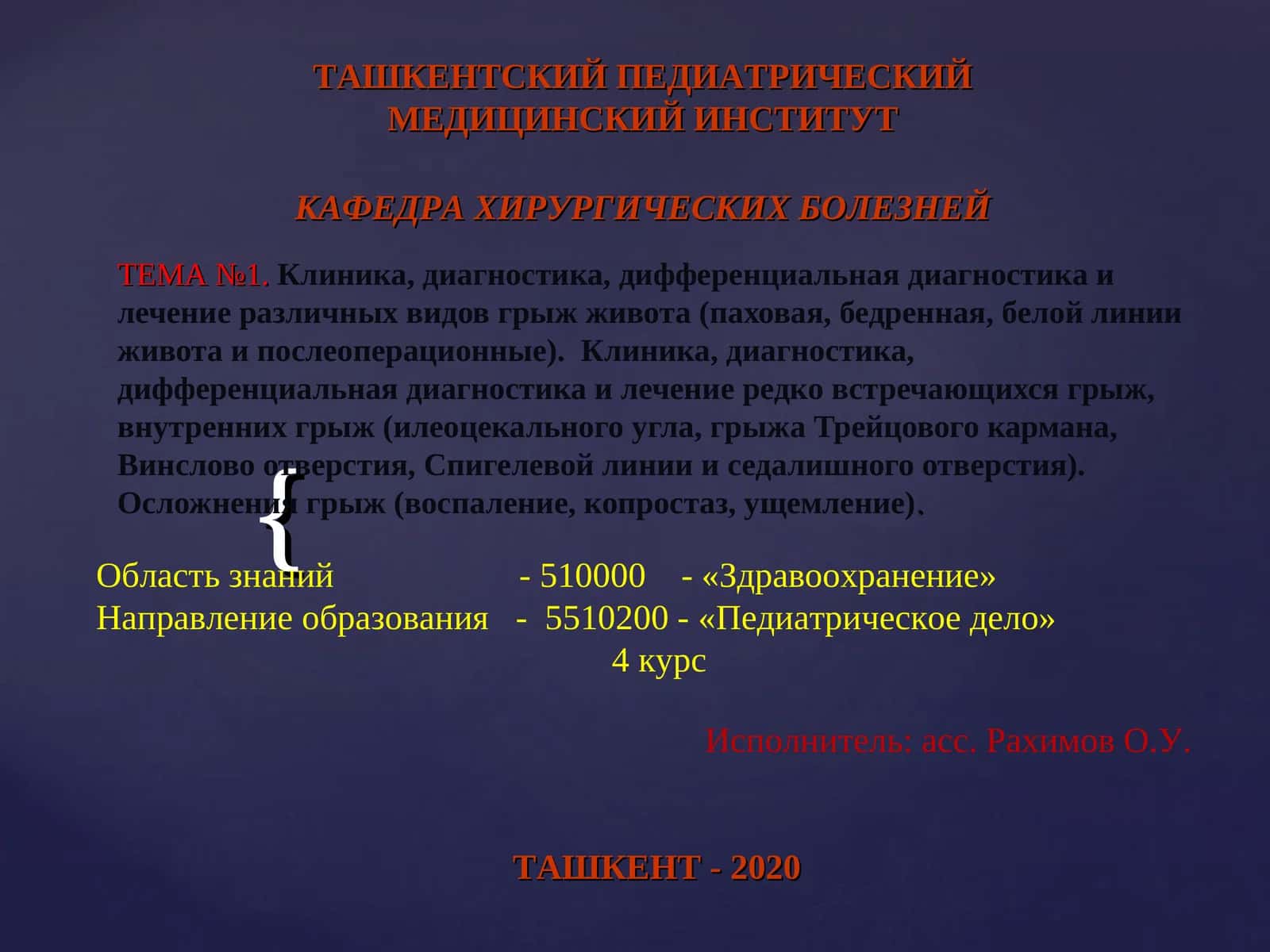 Клиника, диагностика, лечение грыж живота 1