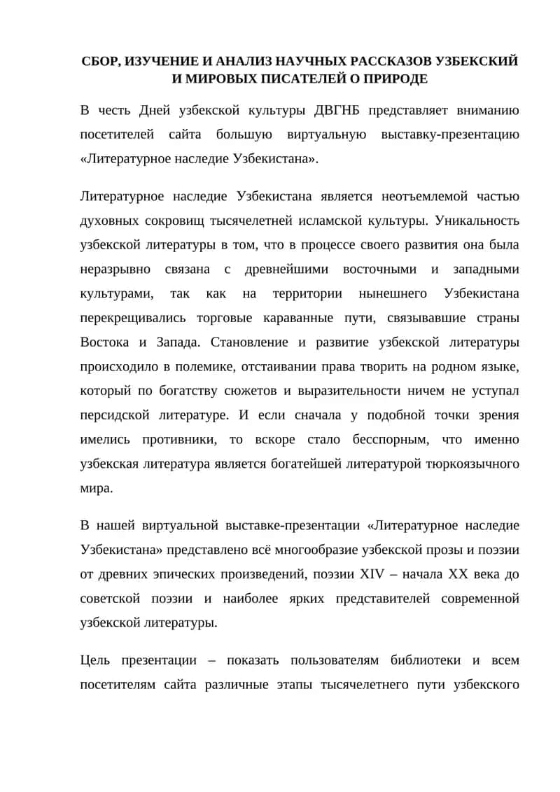 Литературное наследие Узбекистана 1