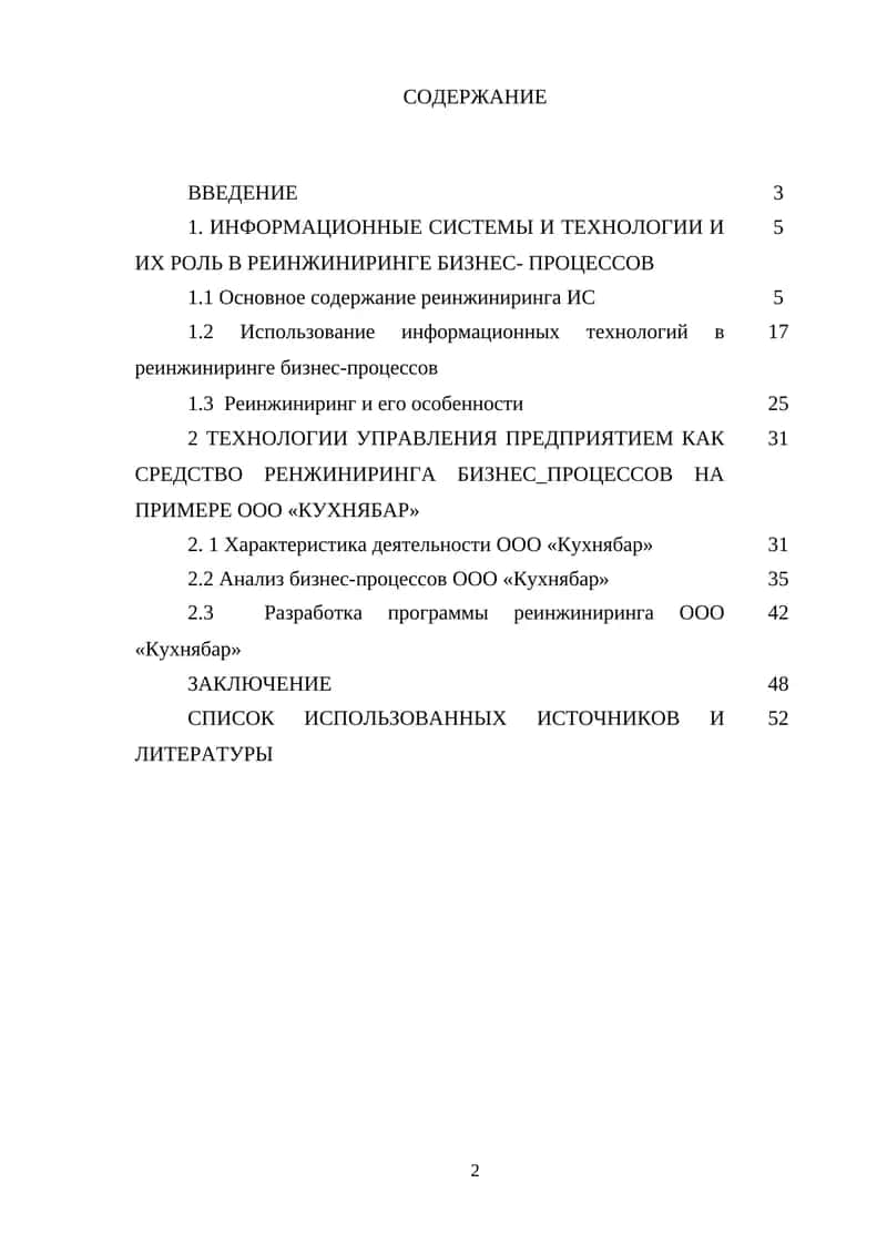 ИНФОРМАЦИОННЫЕ СИСТЕМЫ И ТЕХНОЛОГИИ И ИХ РОЛЬ В РЕИНЖИНИРИНГЕ БИЗНЕС- ПРОЦЕССОВ 1