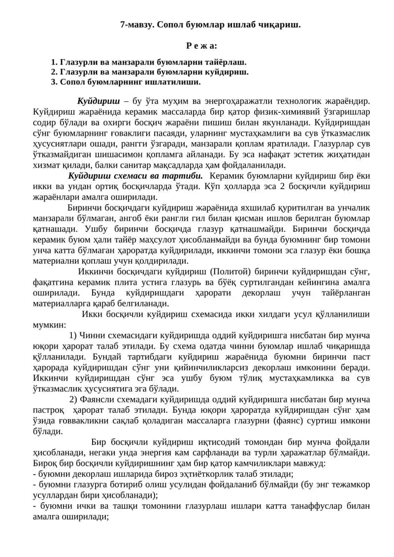 Сопол буюмлар ишлаб чиқариш 1