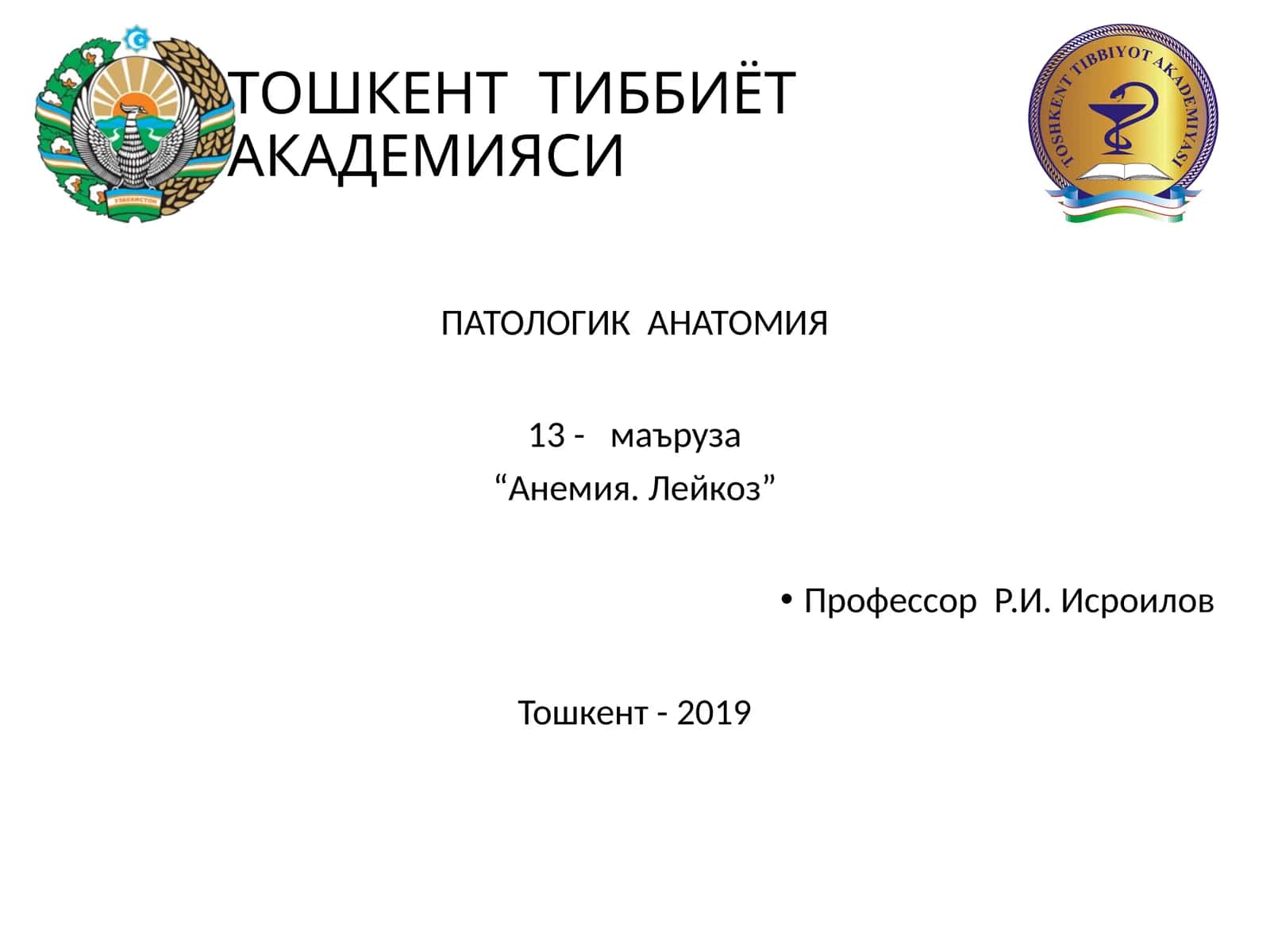 ПАТОЛОГИК АНАТОМИЯ 1