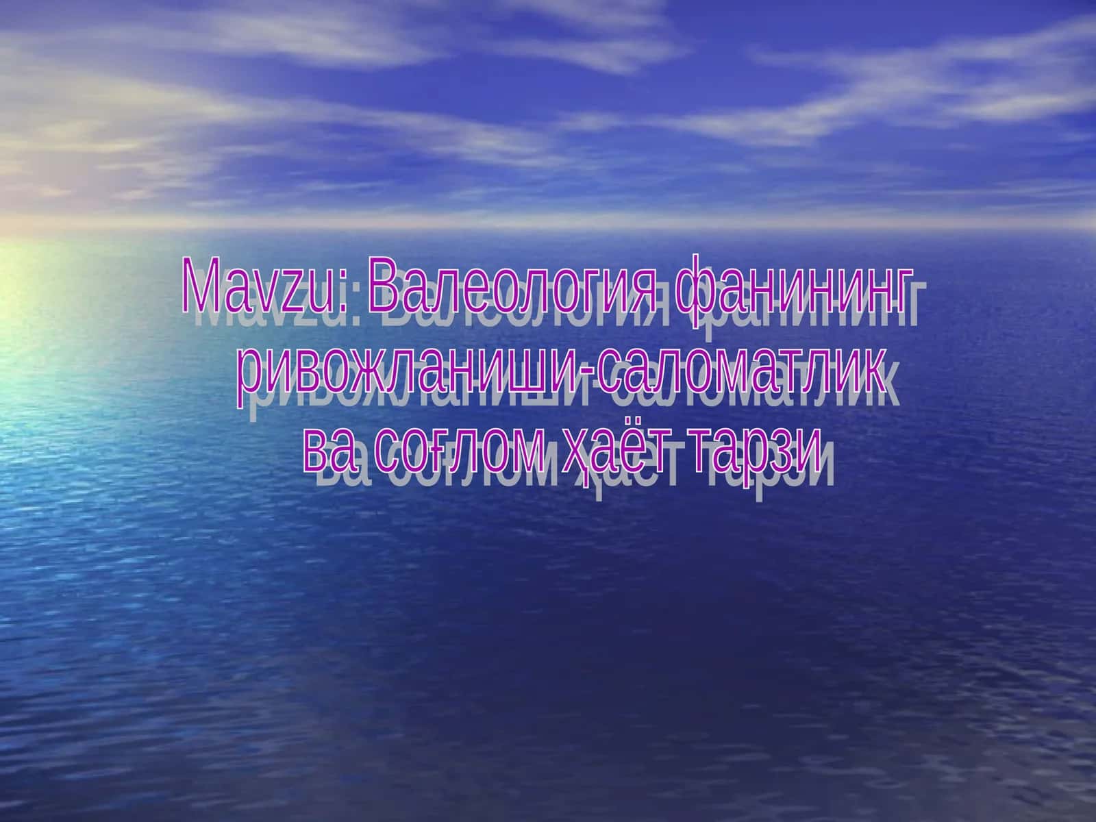 Валеология фанининг ривожланиши-саломатлик ва соғлом ҳаёт тарзи 1