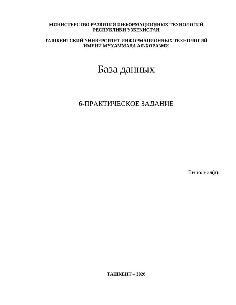 База данных 1