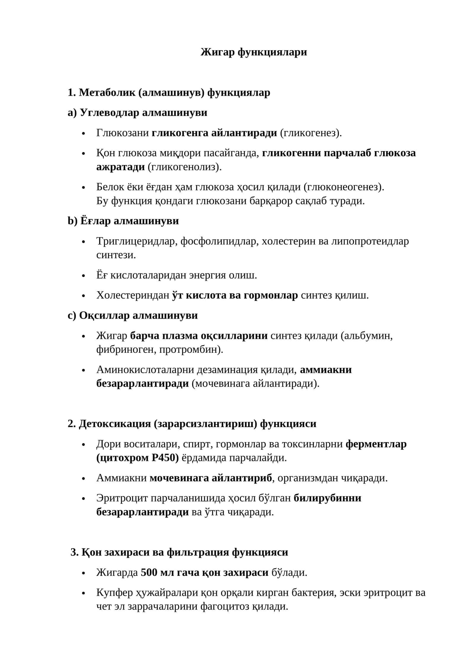Жигар функциялари 1