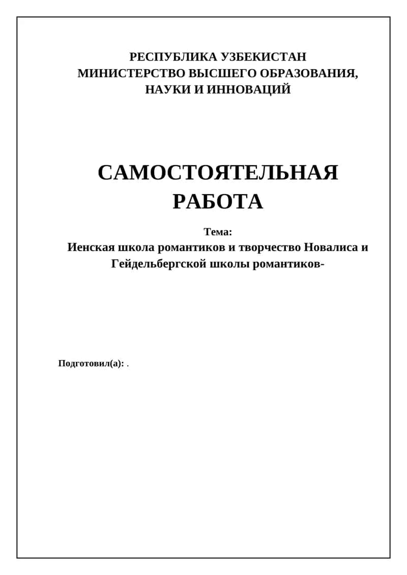 Иенская школа романтиков и творчество Новалиса и Гейдельбергской школы романтиков 1