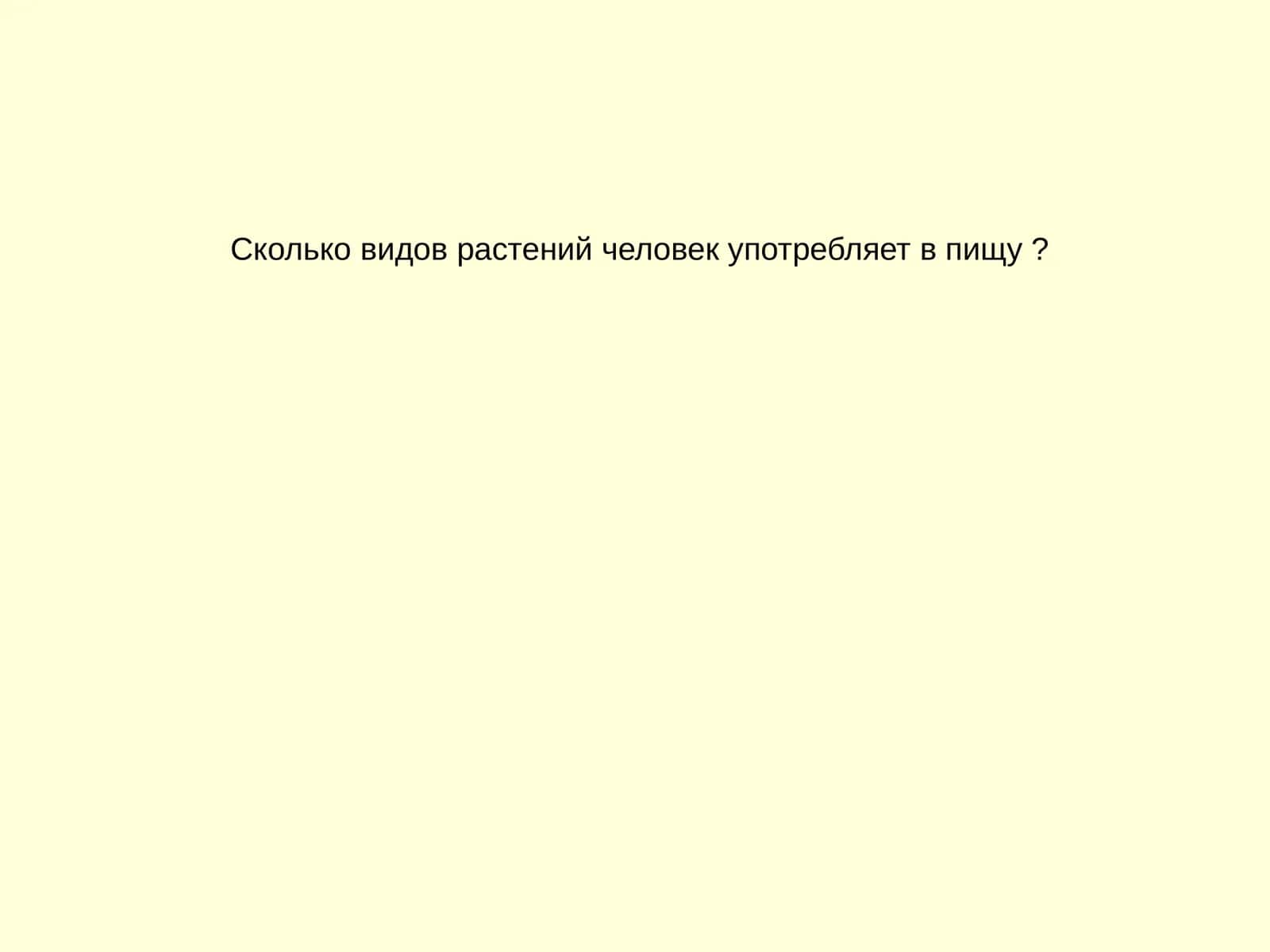 Растения и их полезные свойства 1