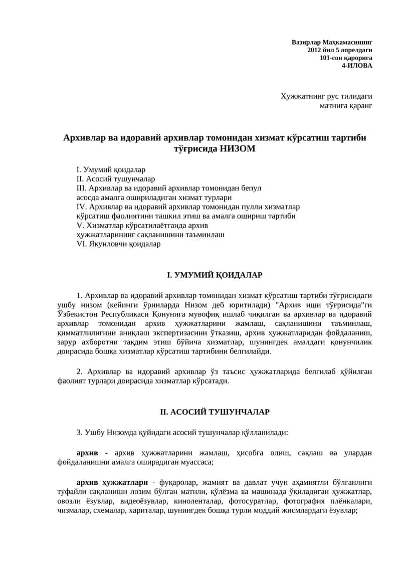 Архив идораси хизматлари низоми 1