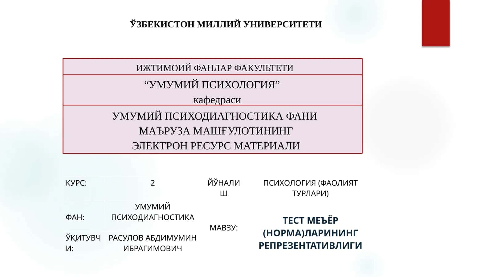 ТЕСТ МЕЪЁР (НОРМА)ЛАРИНИНГ РЕПРЕЗЕНТАТИВЛИГИ 1