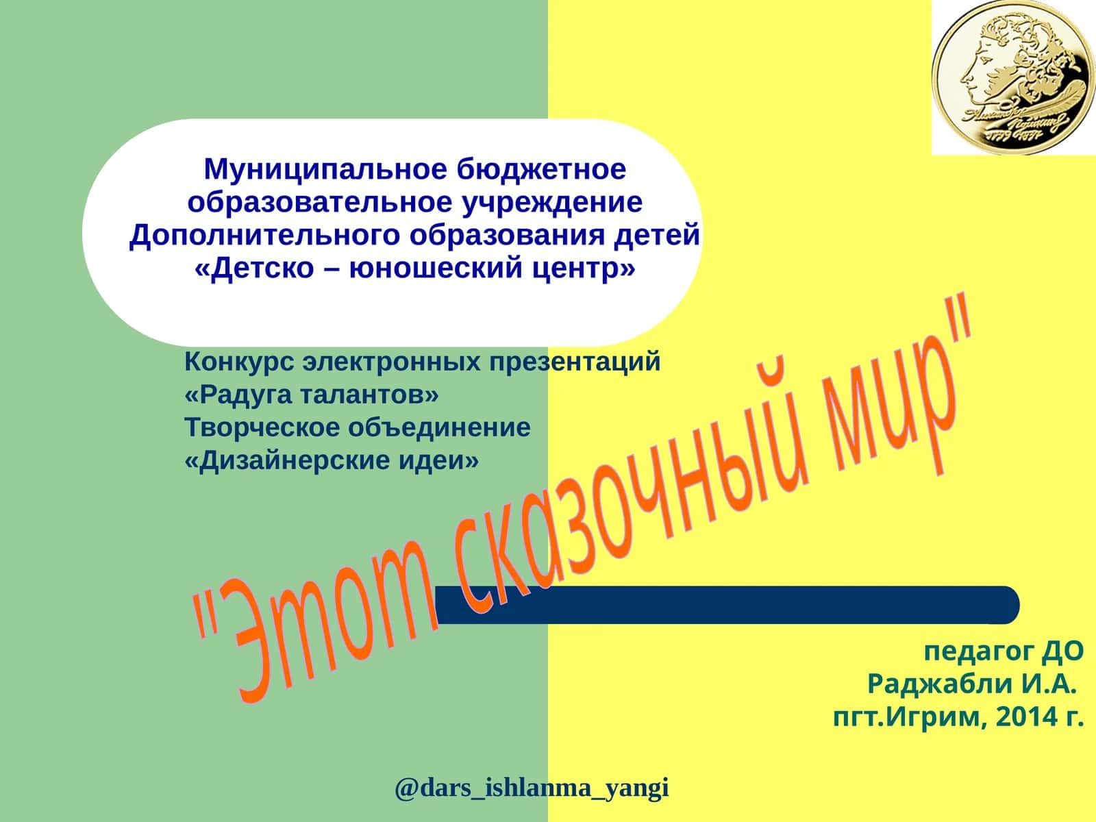 Конкурс электронных презентаций «Радуга талантов» 1
