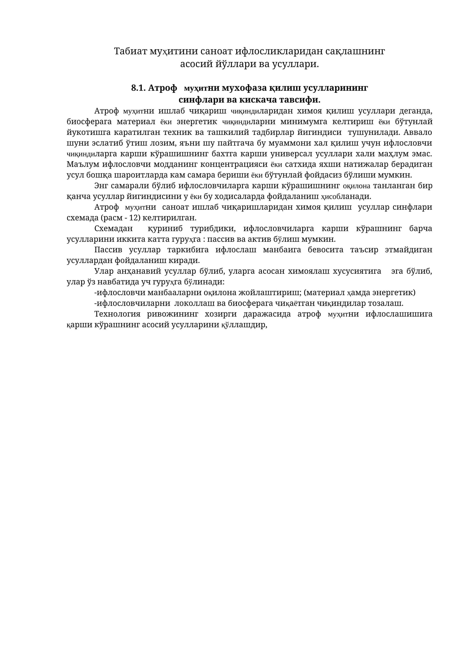 Атроф муҳитни саноат ифлосликларидан сақлаш усули 1
