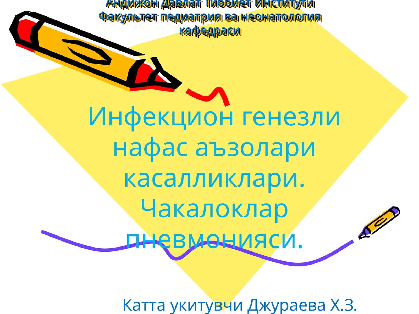 Чакалоклар пневмонияси 1