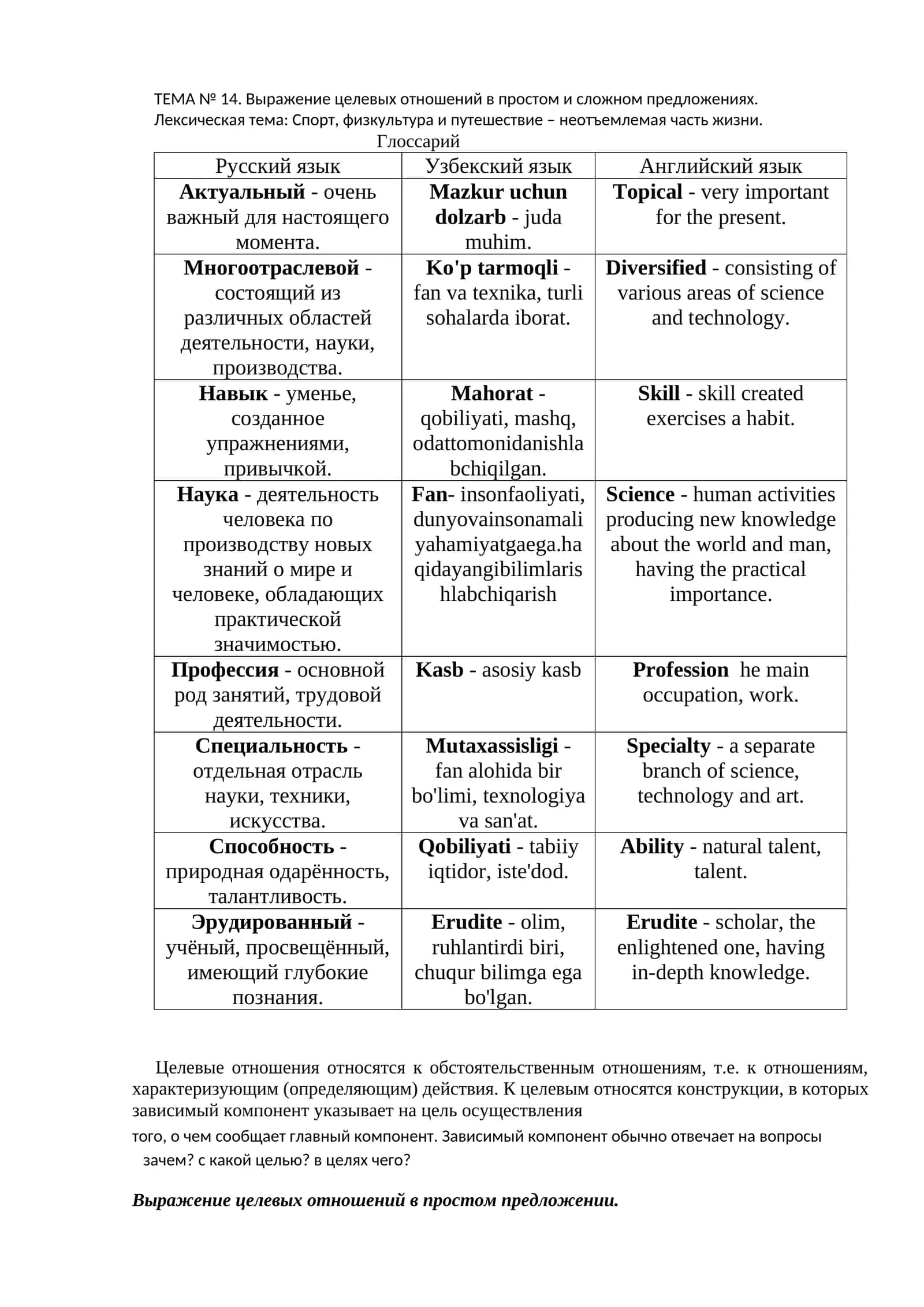 Лексическая тема: Спорт, физкультура и путешествие – неотъемлемая часть жизни 1