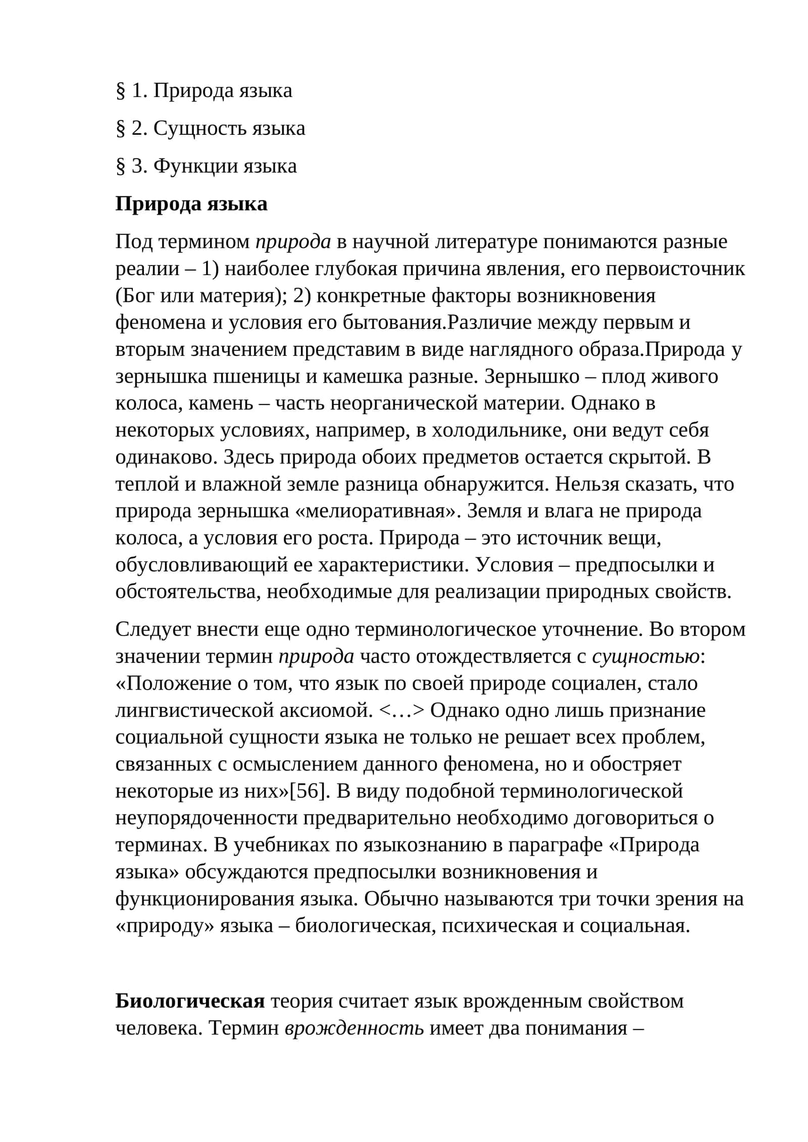 Природа языка 1
